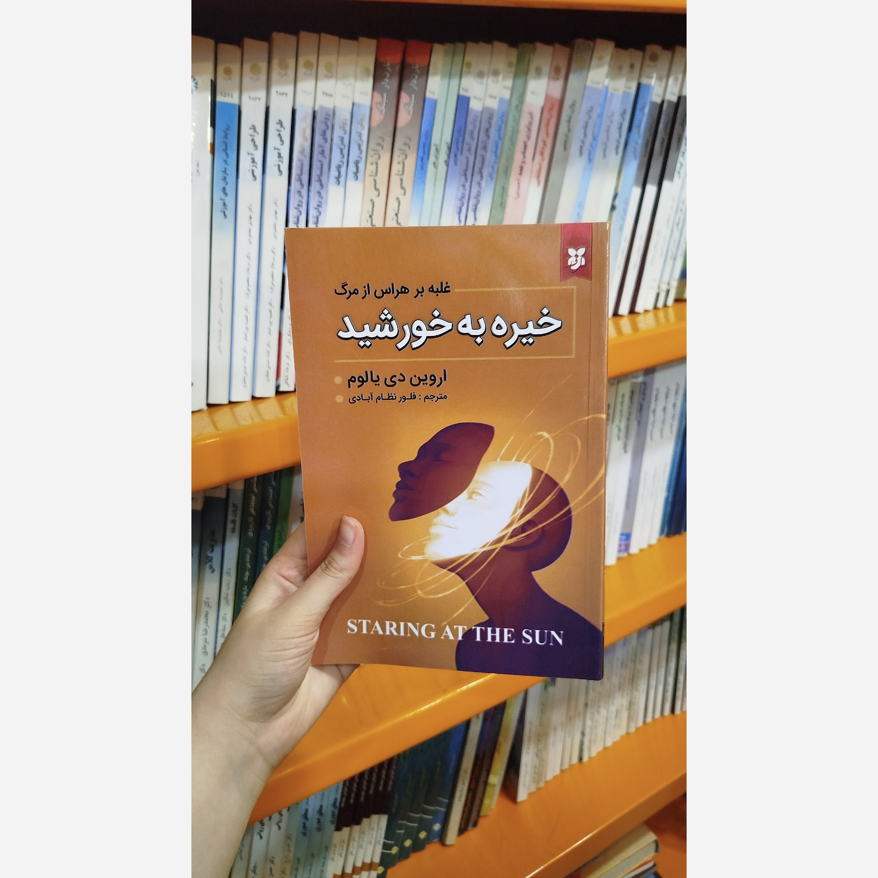 خیره به خورشید (مترجم،فلور نظام آبادی)نو