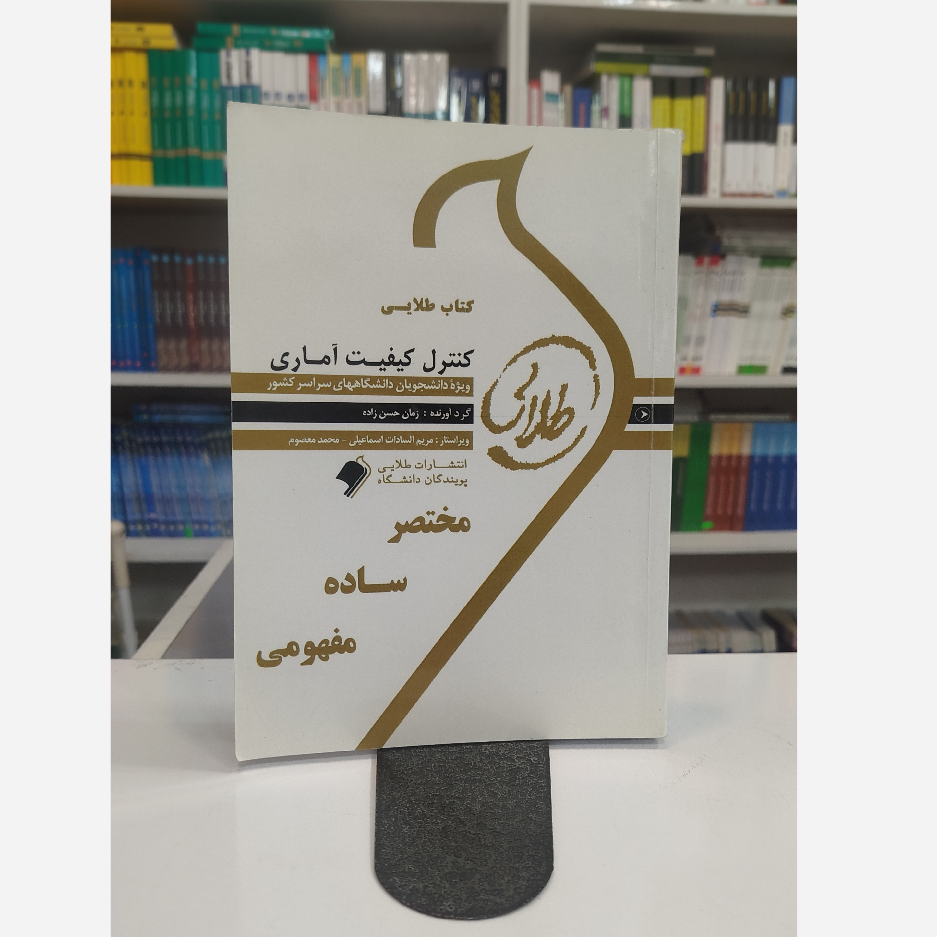 طلایی کنترل کیفیت آماری