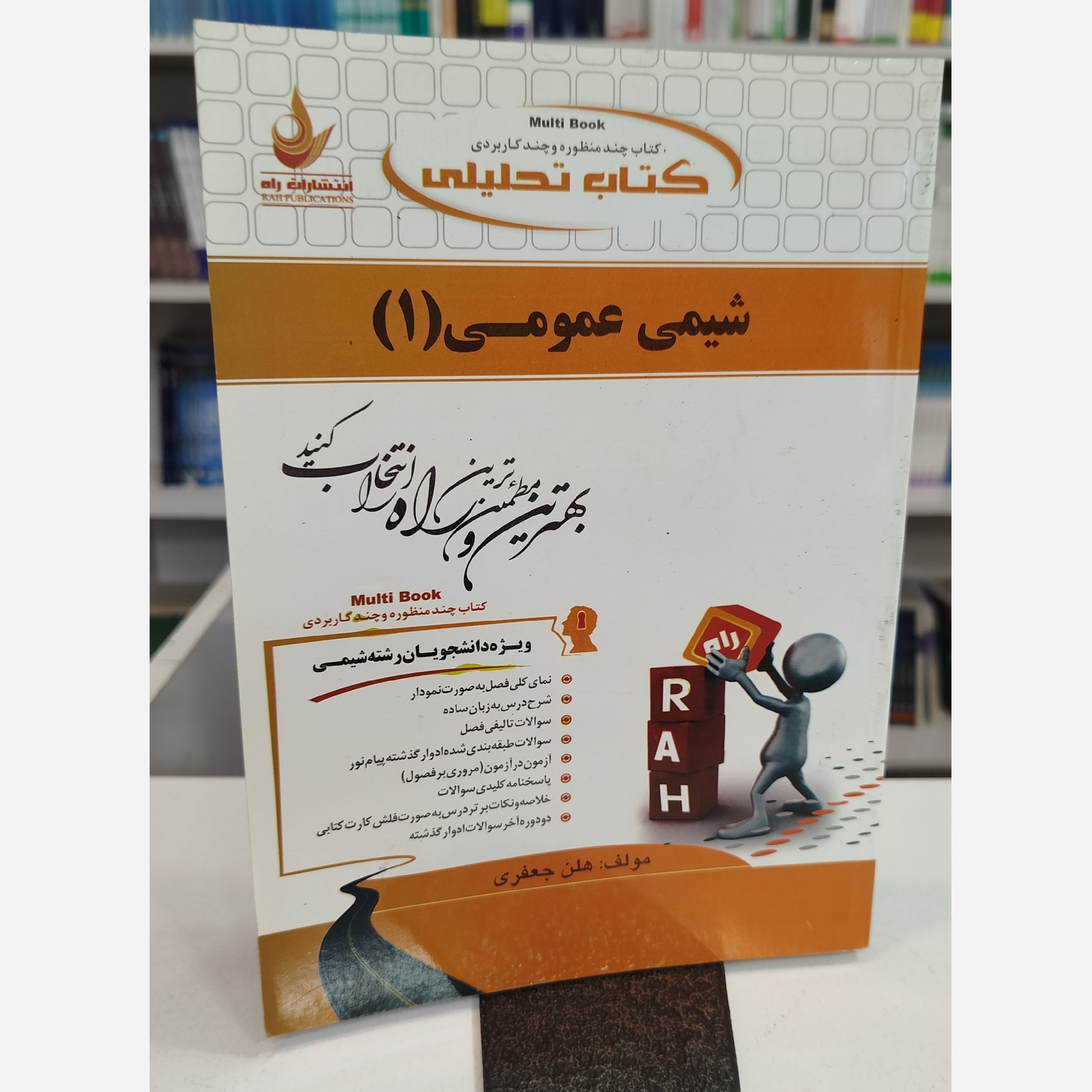 تحلیلی شیمی عمومی 1نو