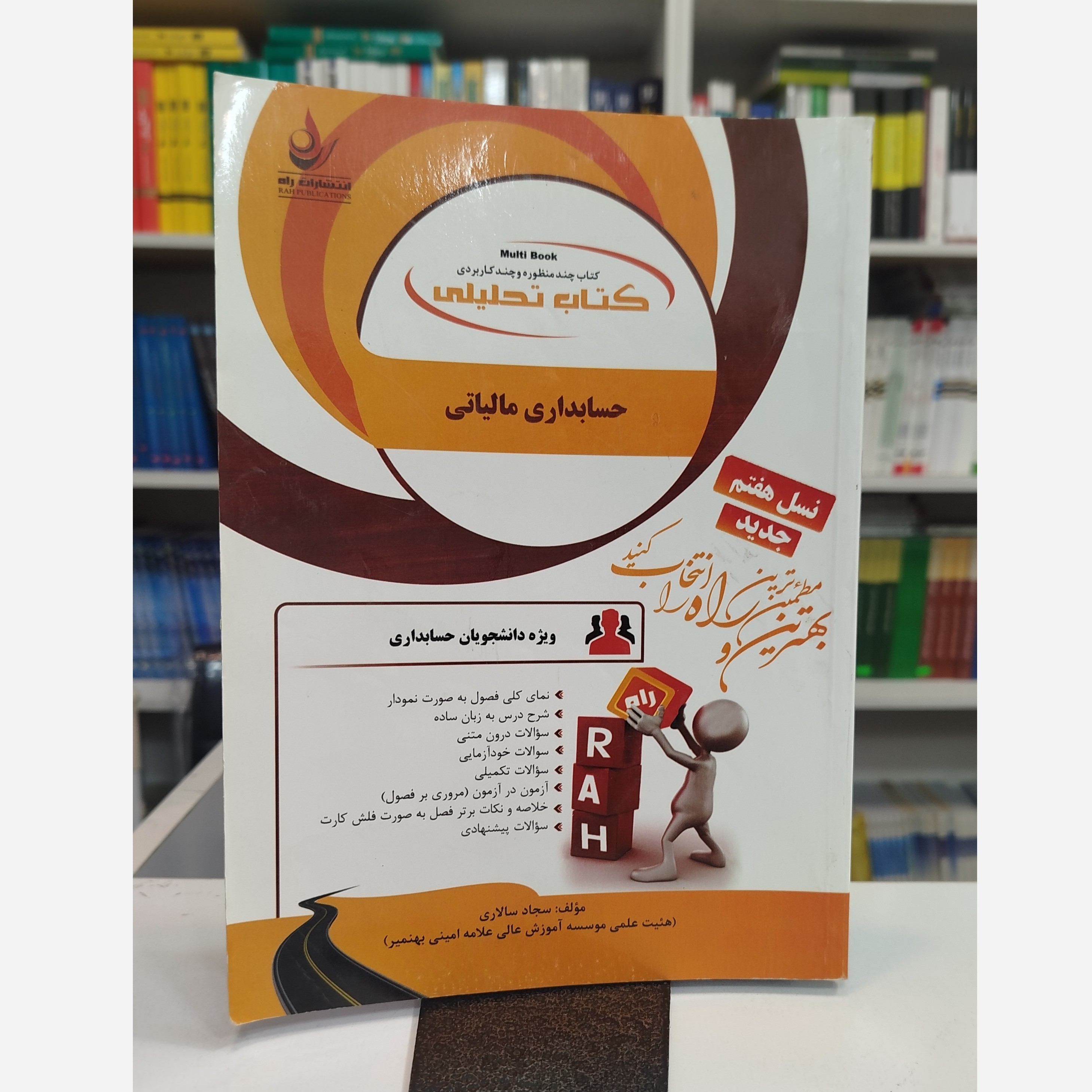 تحلیلی حسابداری مالیاتی
