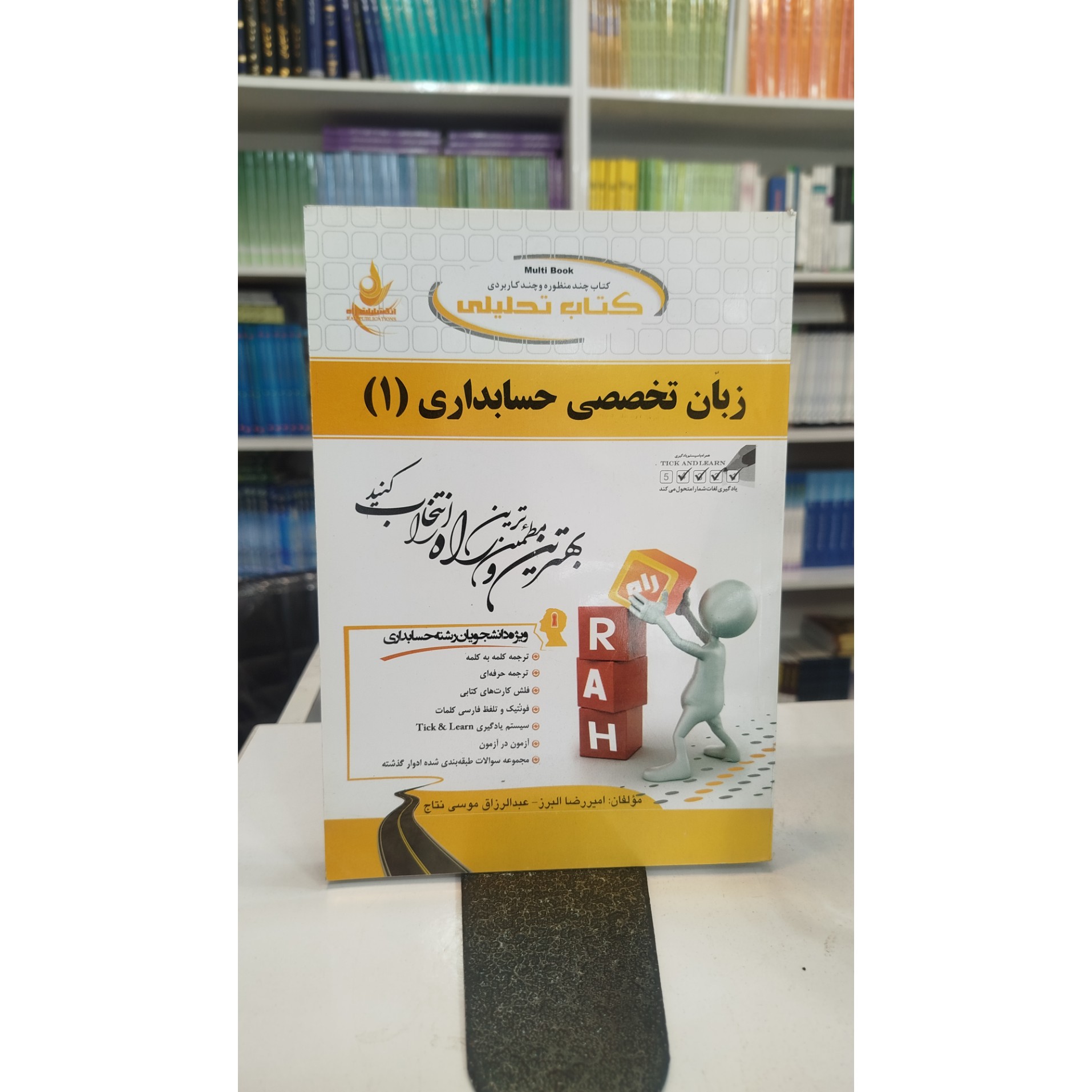 تحلیلی زبان تخصصی حسابداری 1 نو