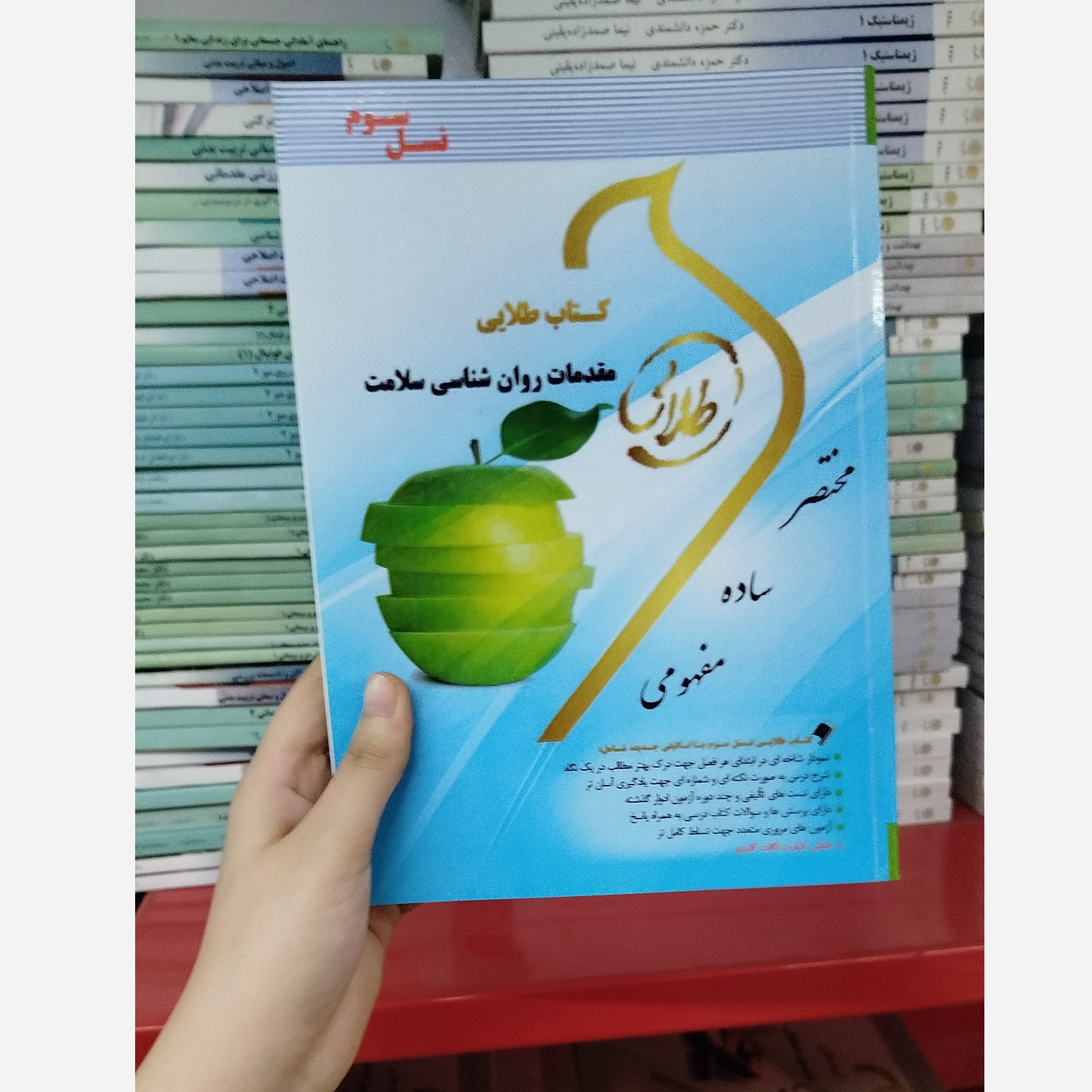 طلایی مقدمات روانشناسی سلامت نو
