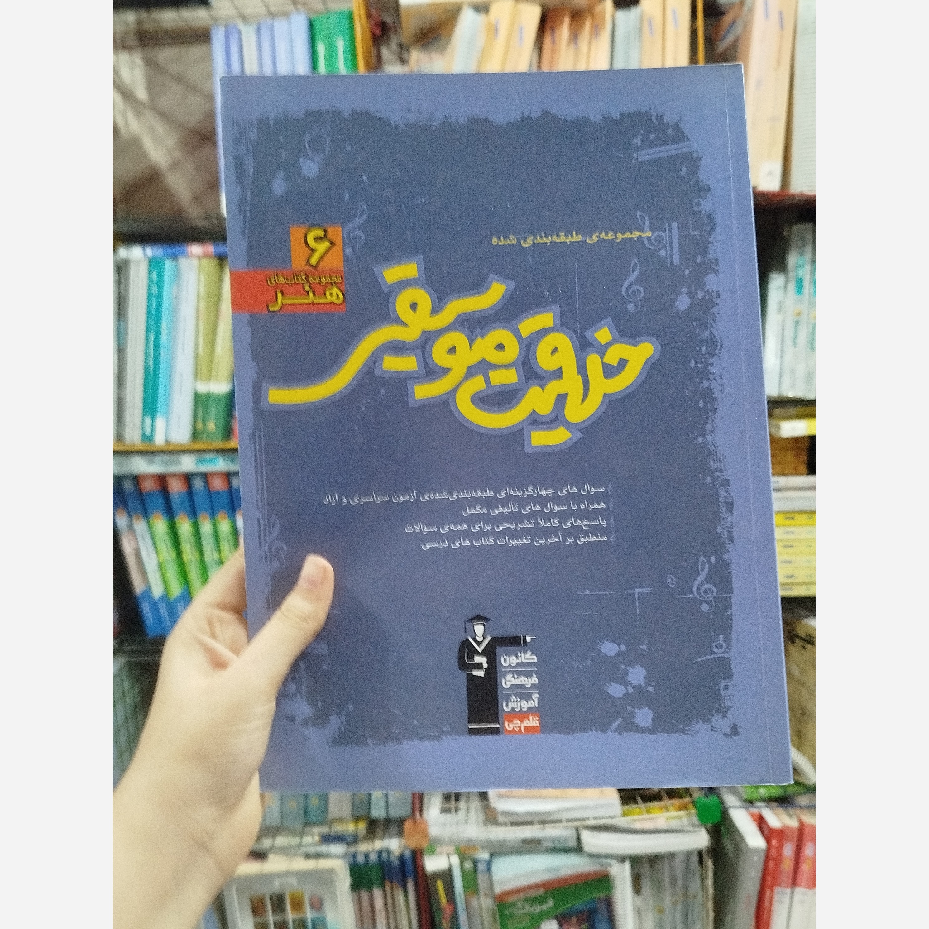 کتاب خلاقیت موسیقی انتشارات قلم چی