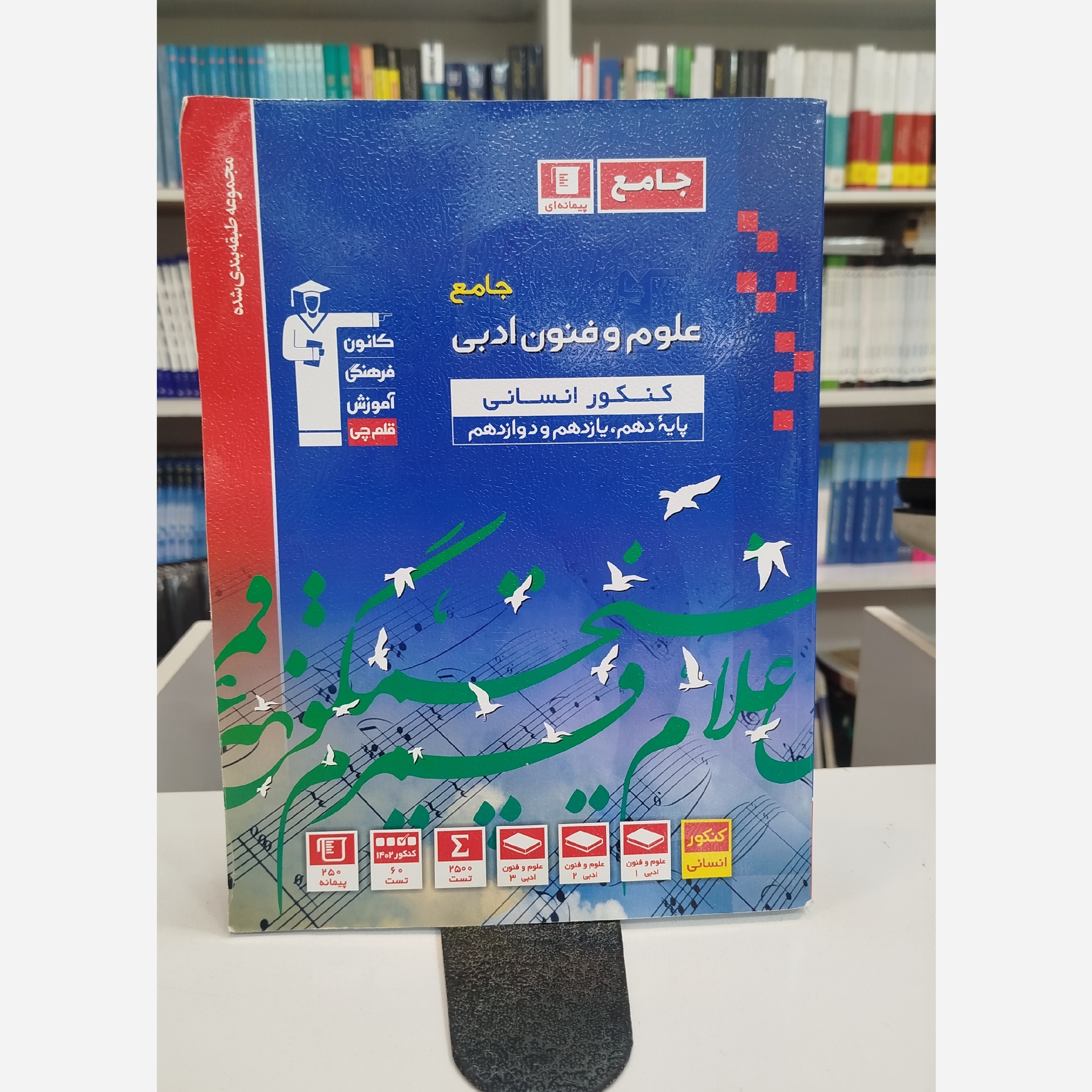 علوم و فنون جامع قلم چی چاپ 1402