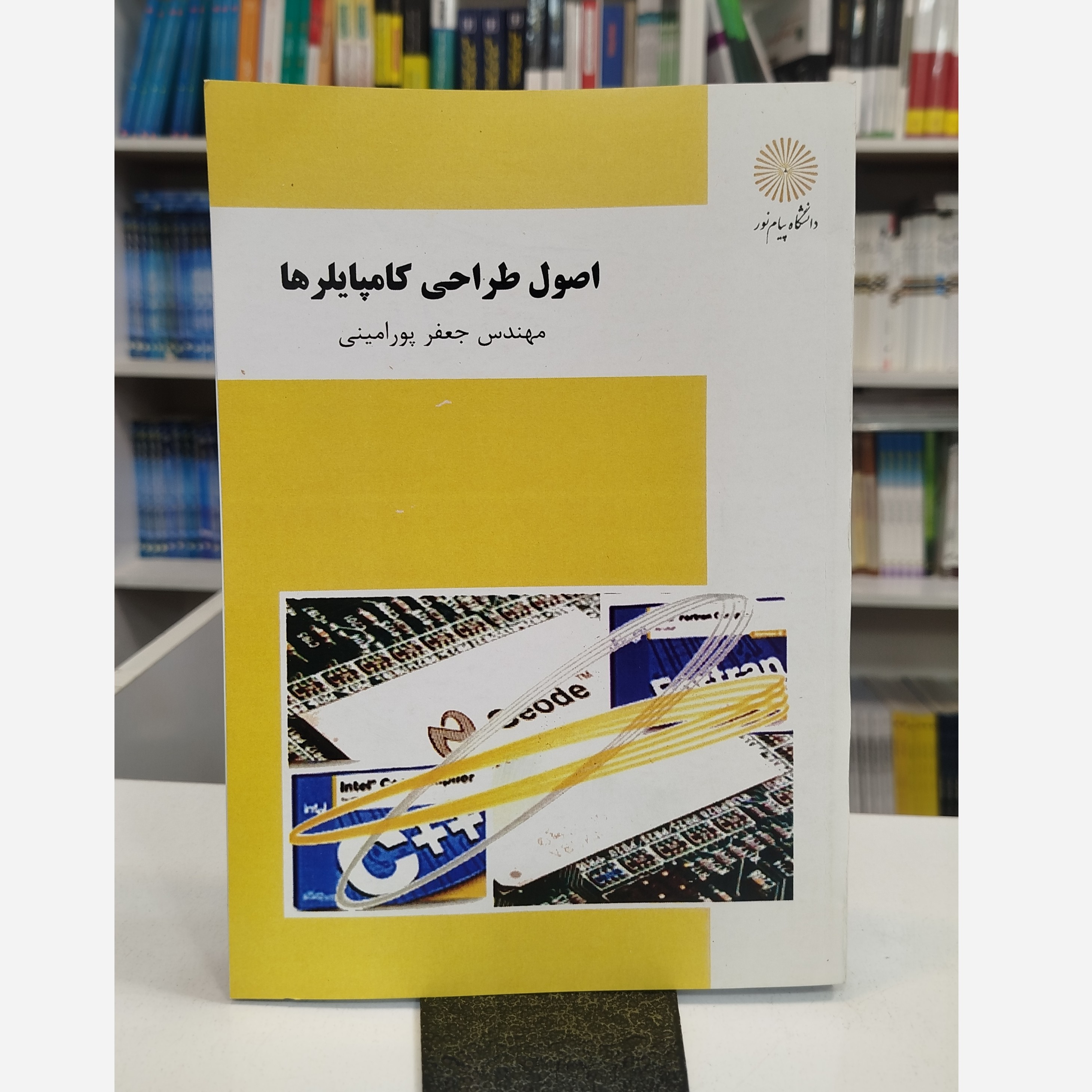 اصول طراحی کامپایلرها نو