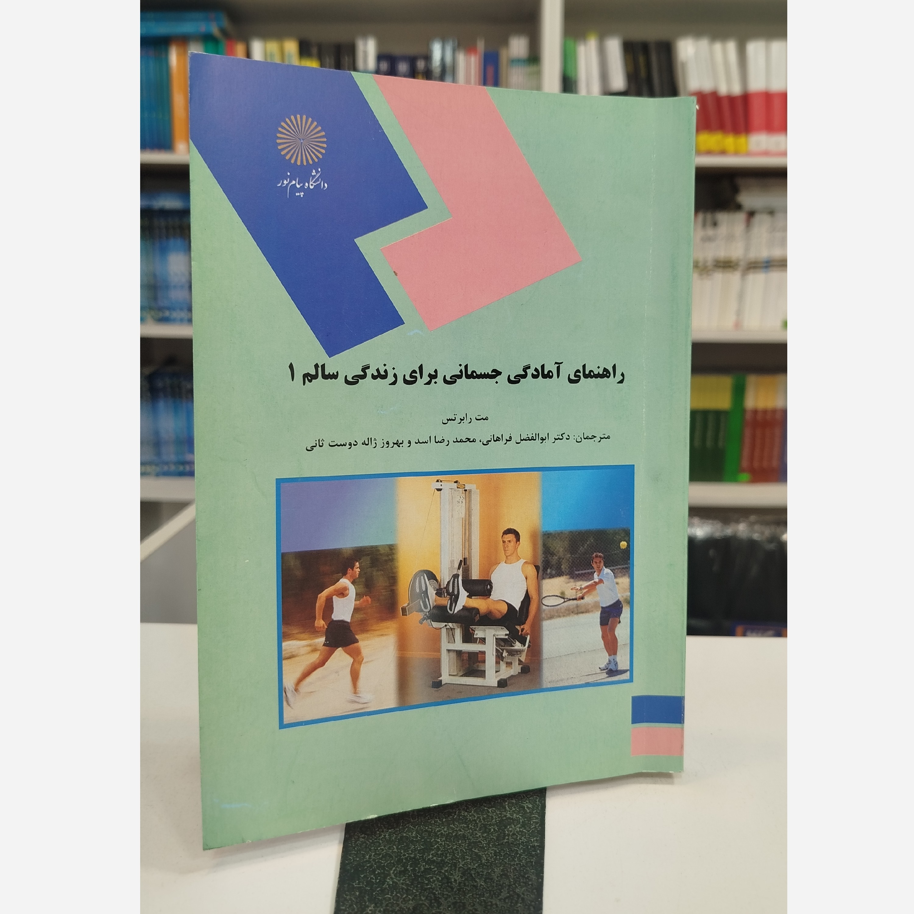 راهنمای آمادگی جسمانی برای زندگی سالم1 نو