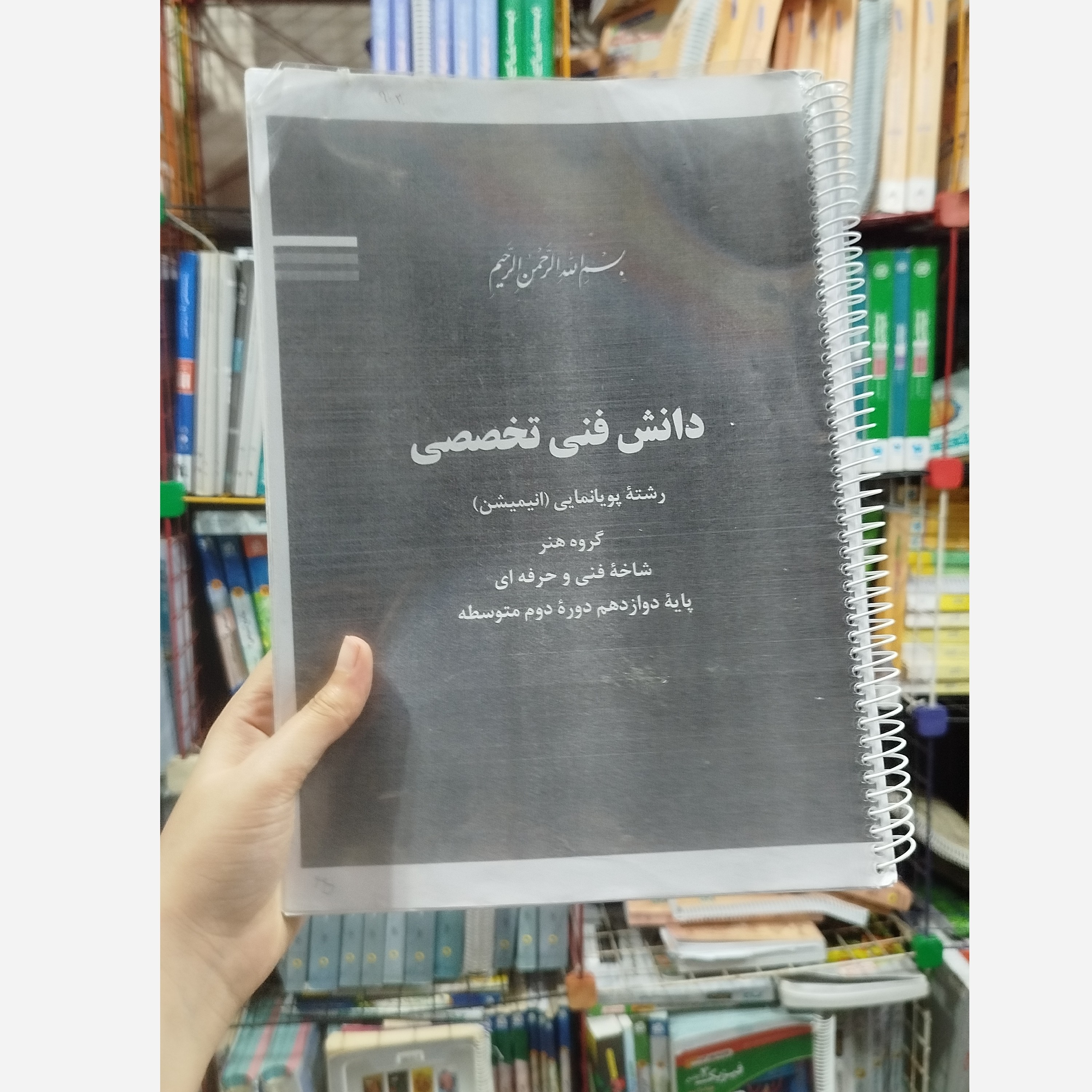 کتاب جزوه دانش فنی تخصصی رشته هنر