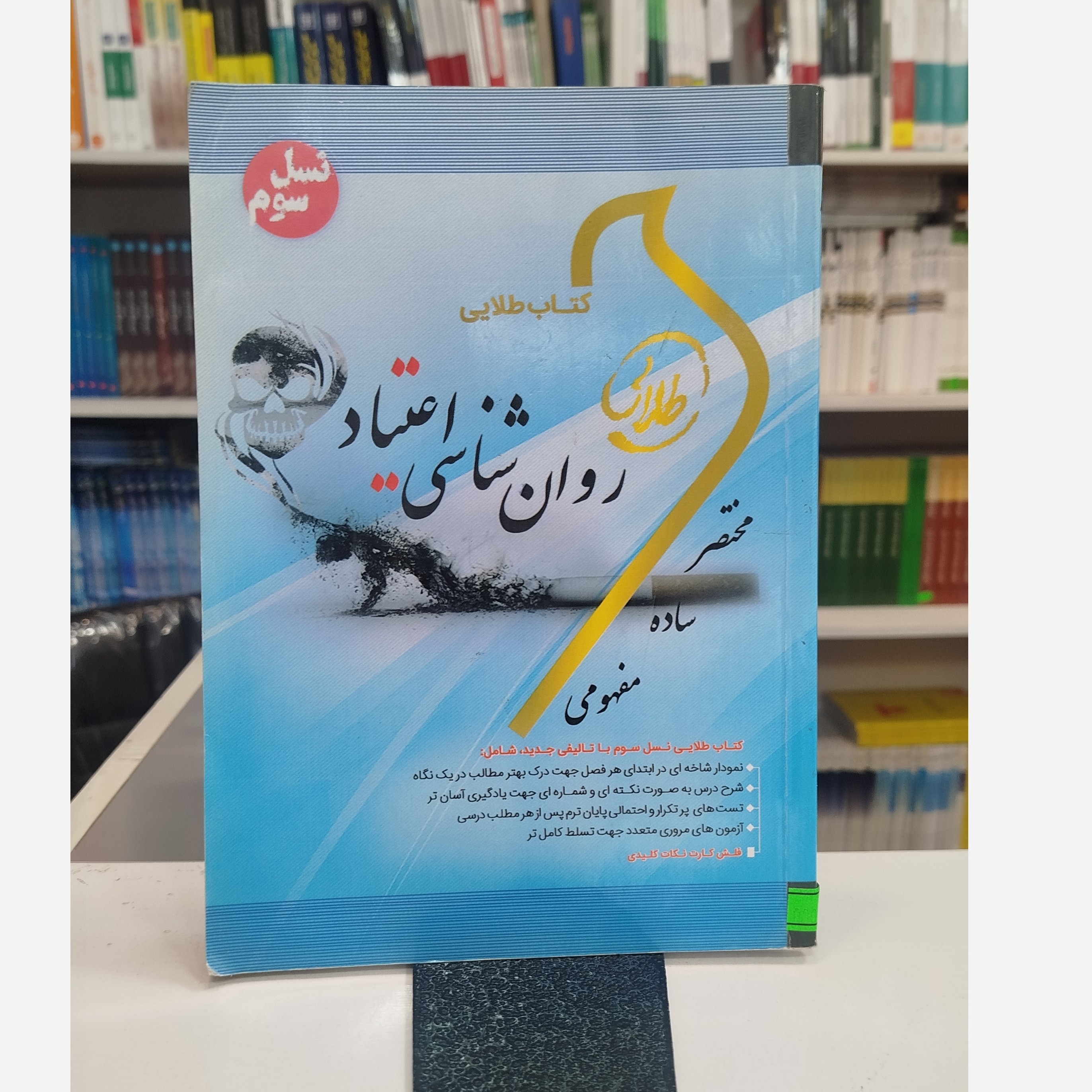 طلایی روانشناسی اعتیاد نو