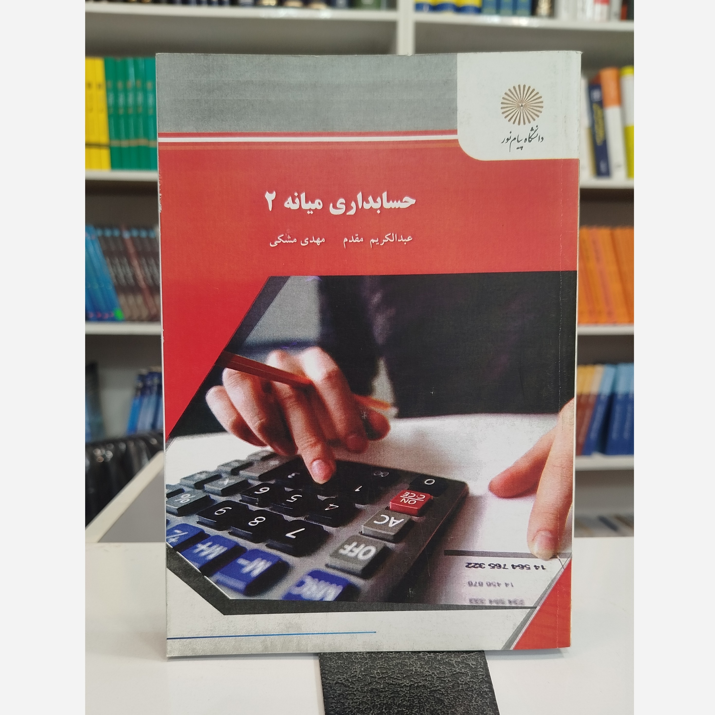 حسابداری میانه 2نو