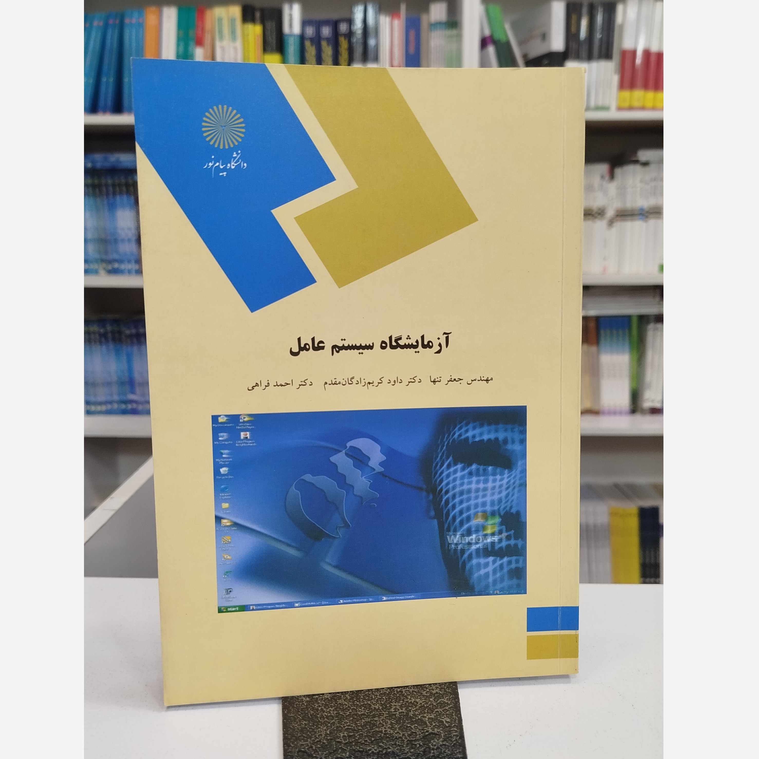 آزمایشگاه سیستم عامل نو