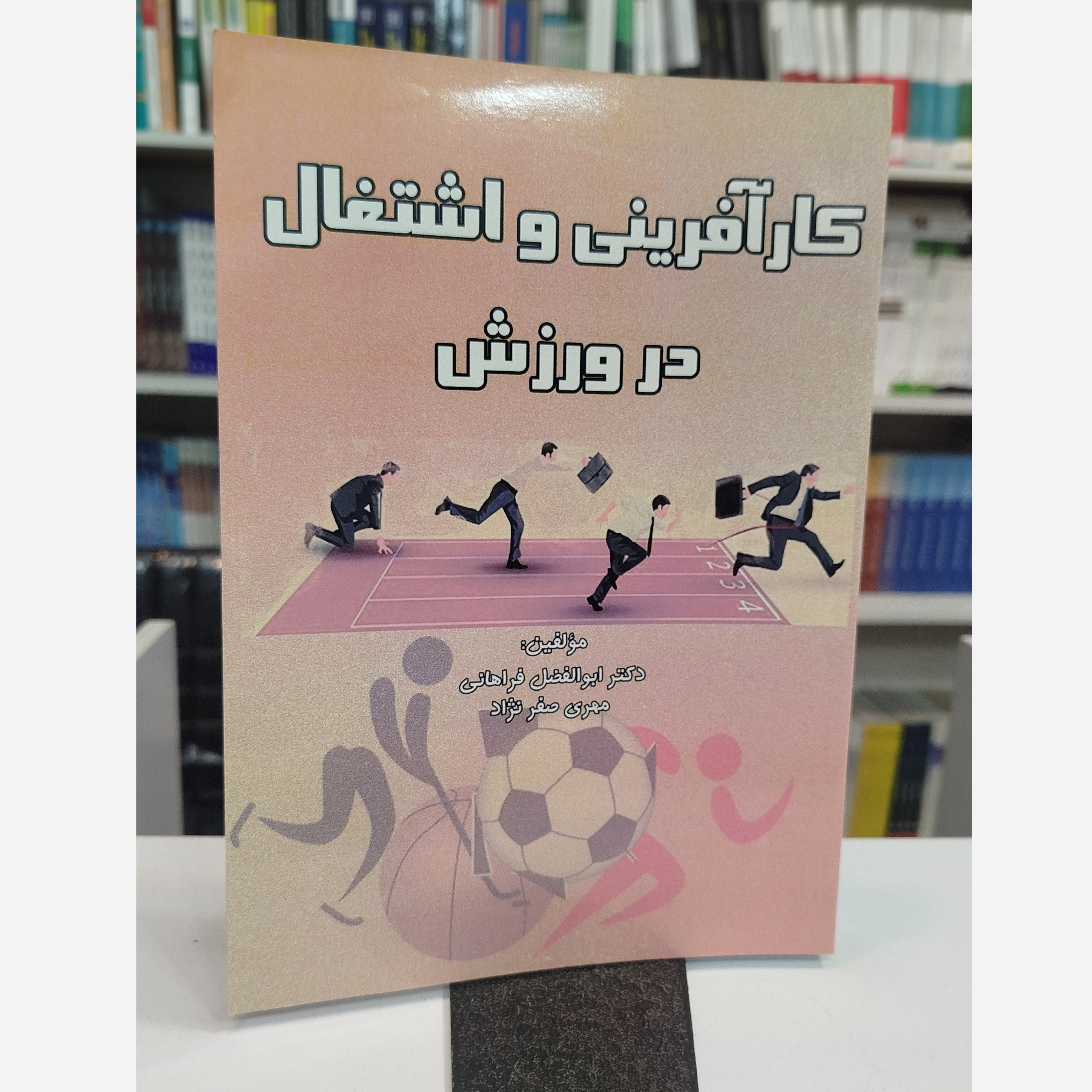 کار آفرینی و اشتغال در ورزش نو