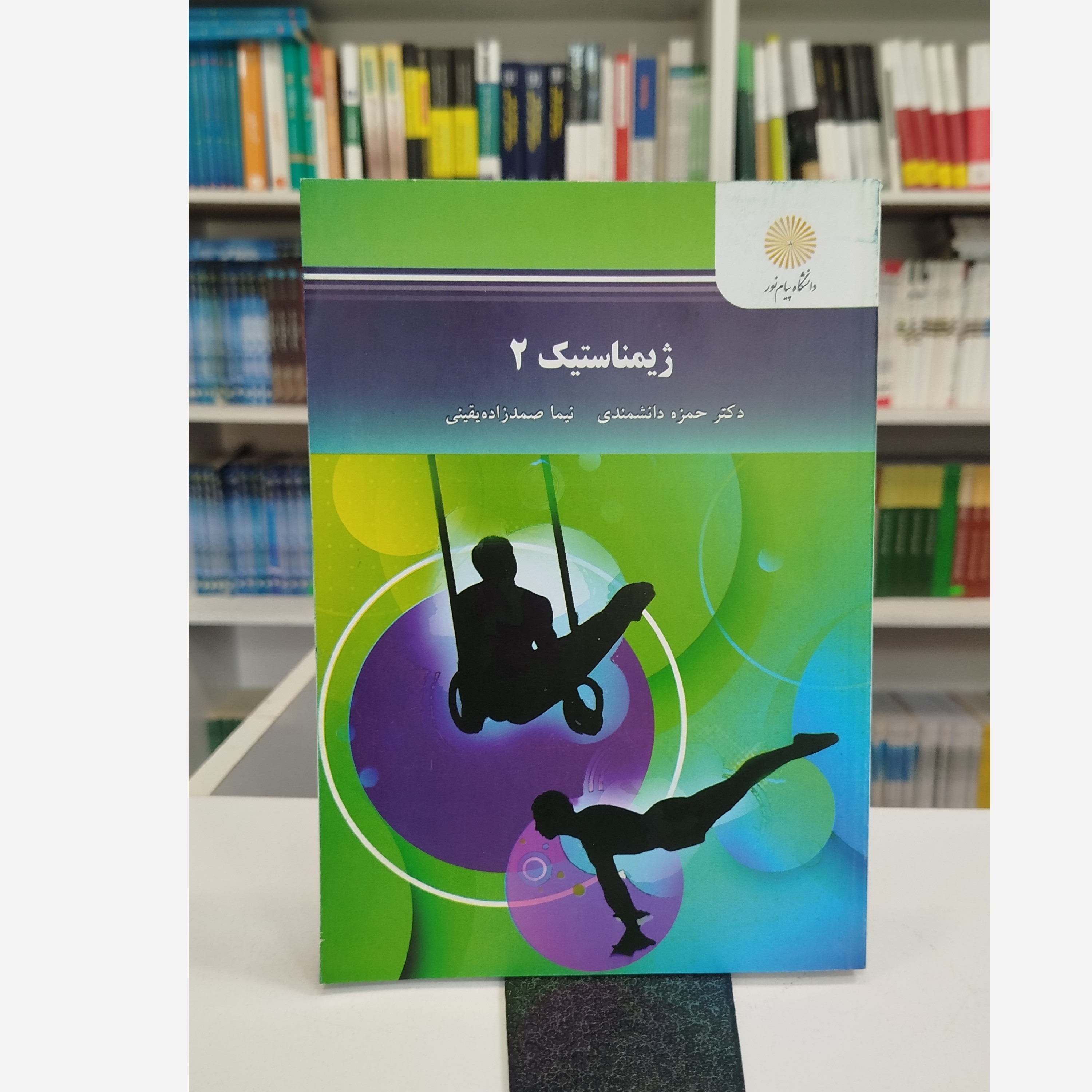 ژیمناستیک 2 نو