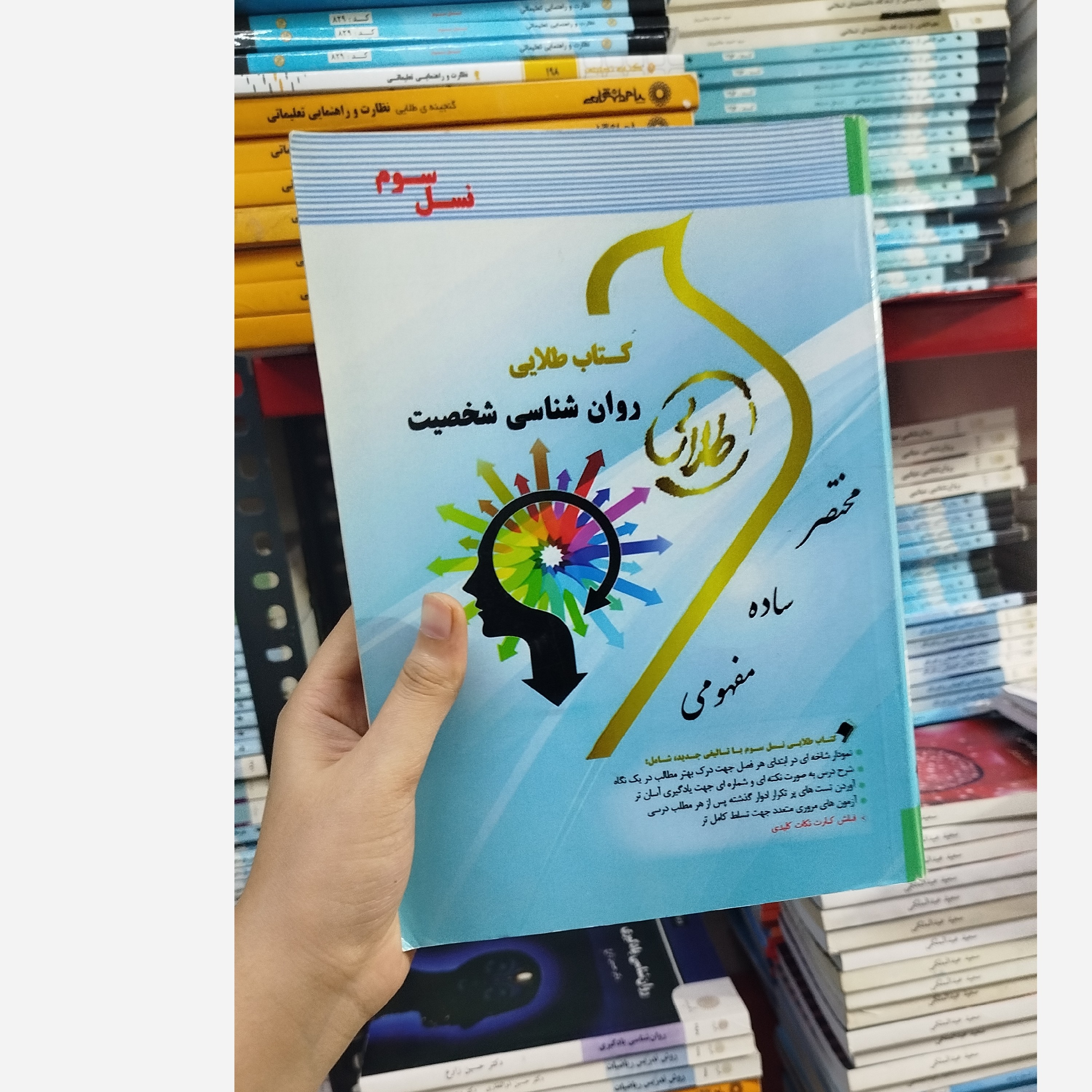 کتاب طلایی روانشناسی شخصیت.