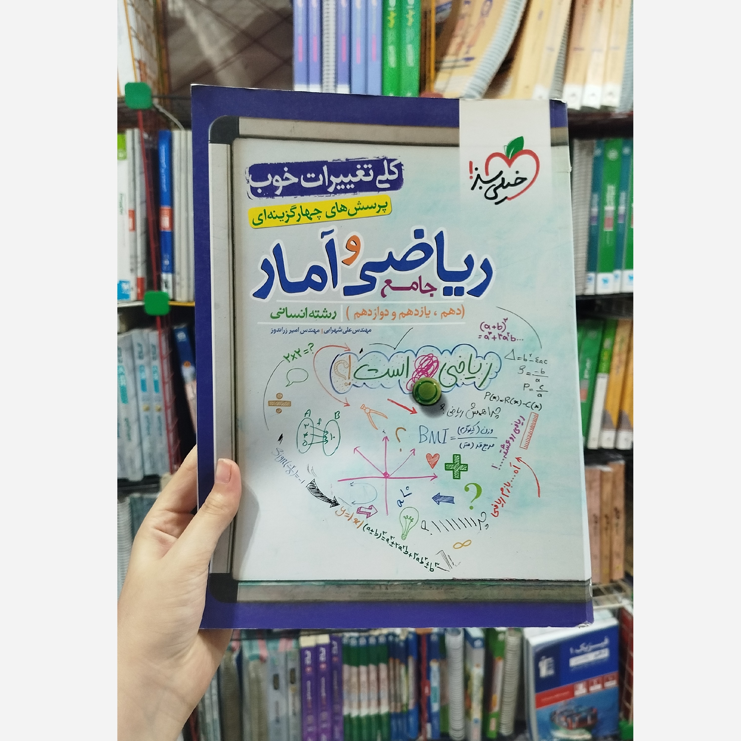 ریاضی و آمار جامع انسانی خیلی سبز چاپ1401