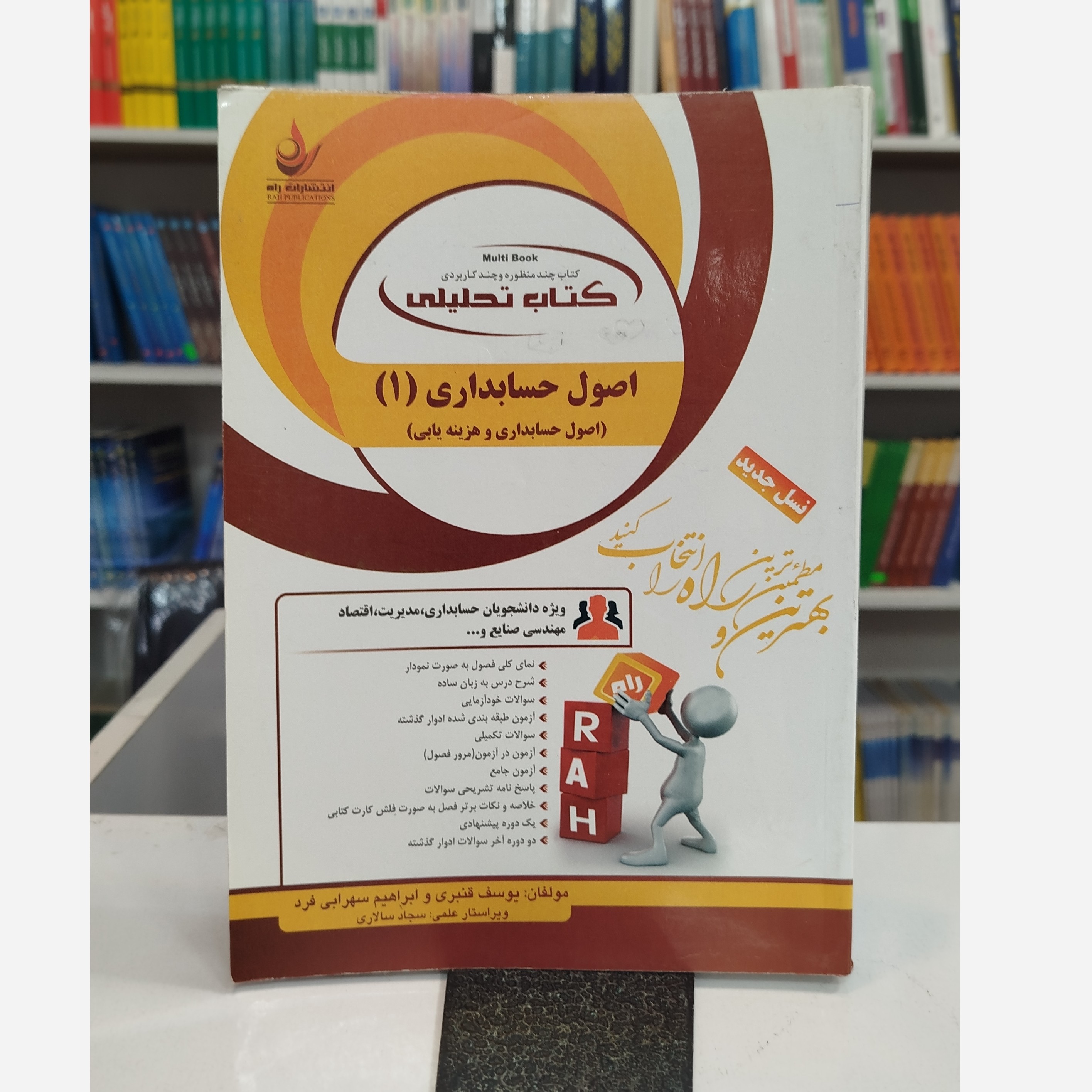 تحلیلی اصول حسابداری 1نو