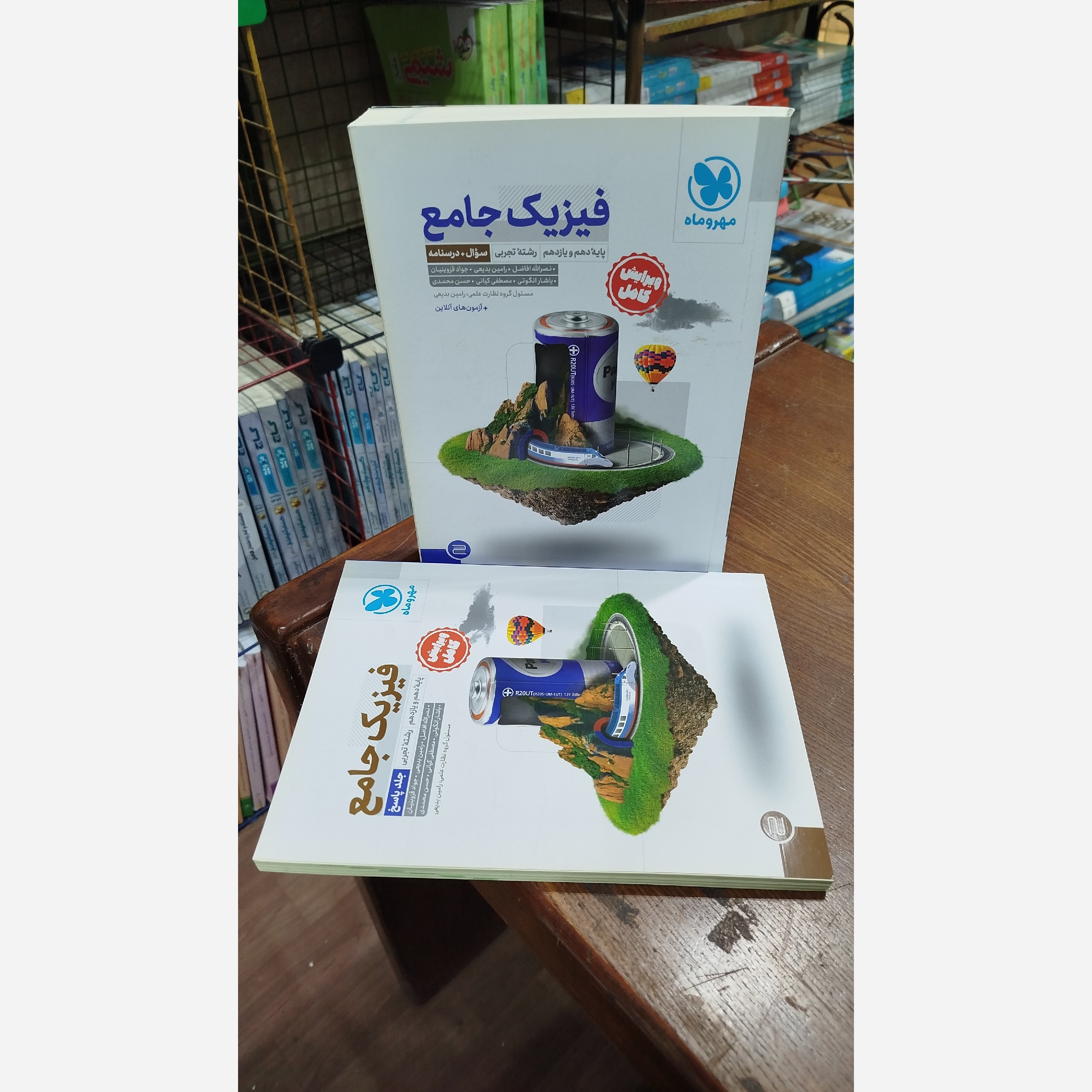 فیزیک پایه دهم و یازدهم تجربی مهرماه چاپ 1402