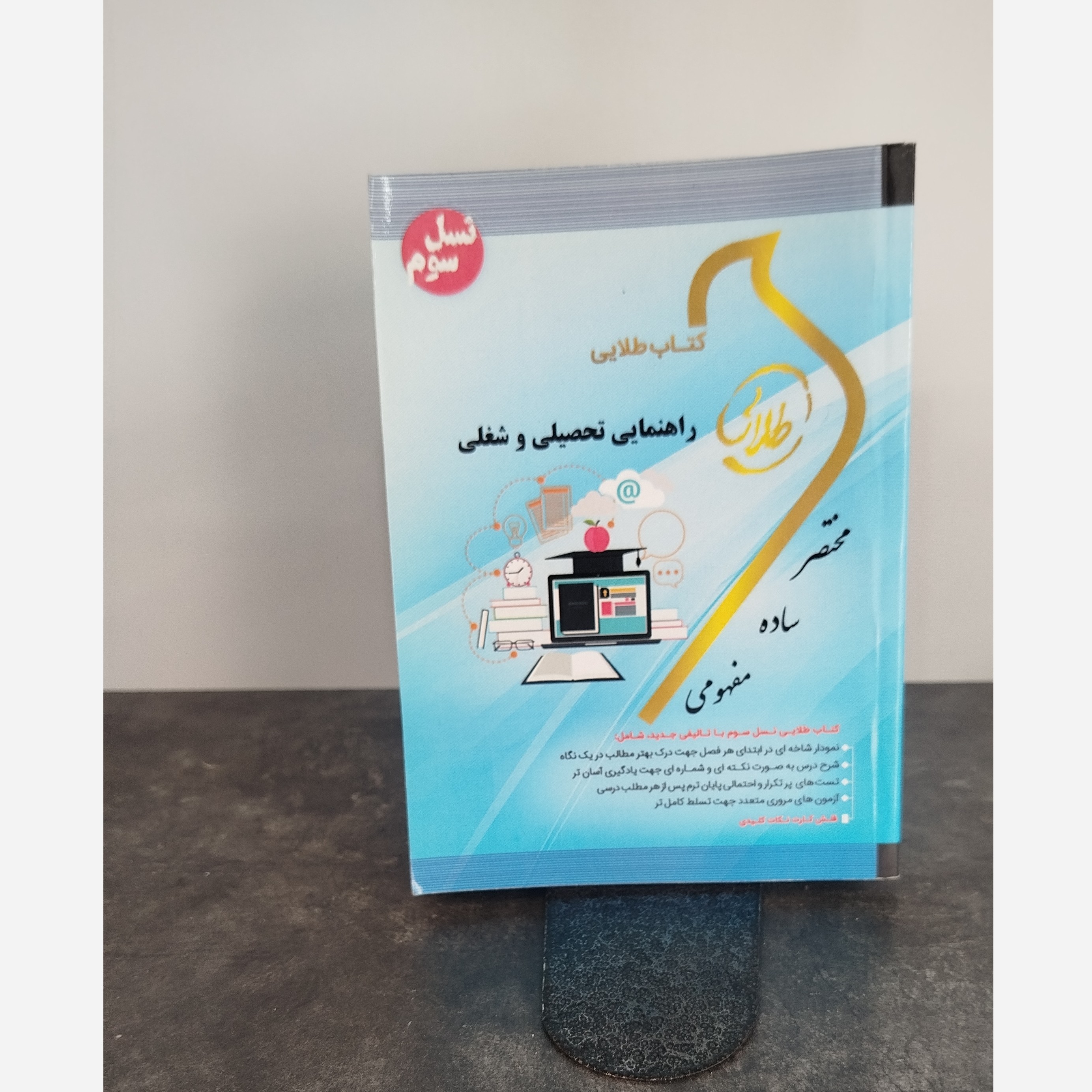 طلایی راهنمایی تحصیلی وشغلی