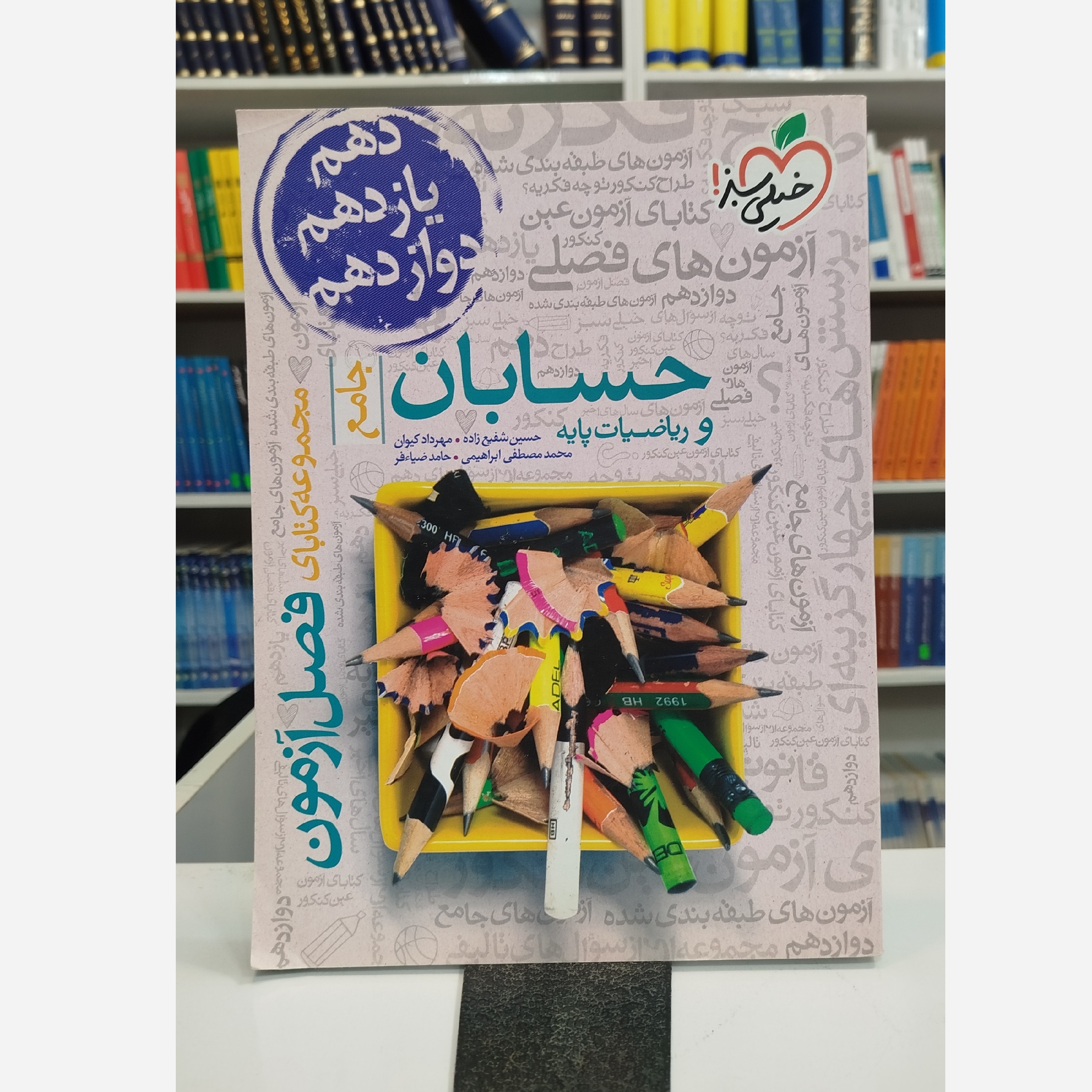 حسابان و ریاضیات پایه فصل آزمون جامع خیلی سبز چاپ 1401