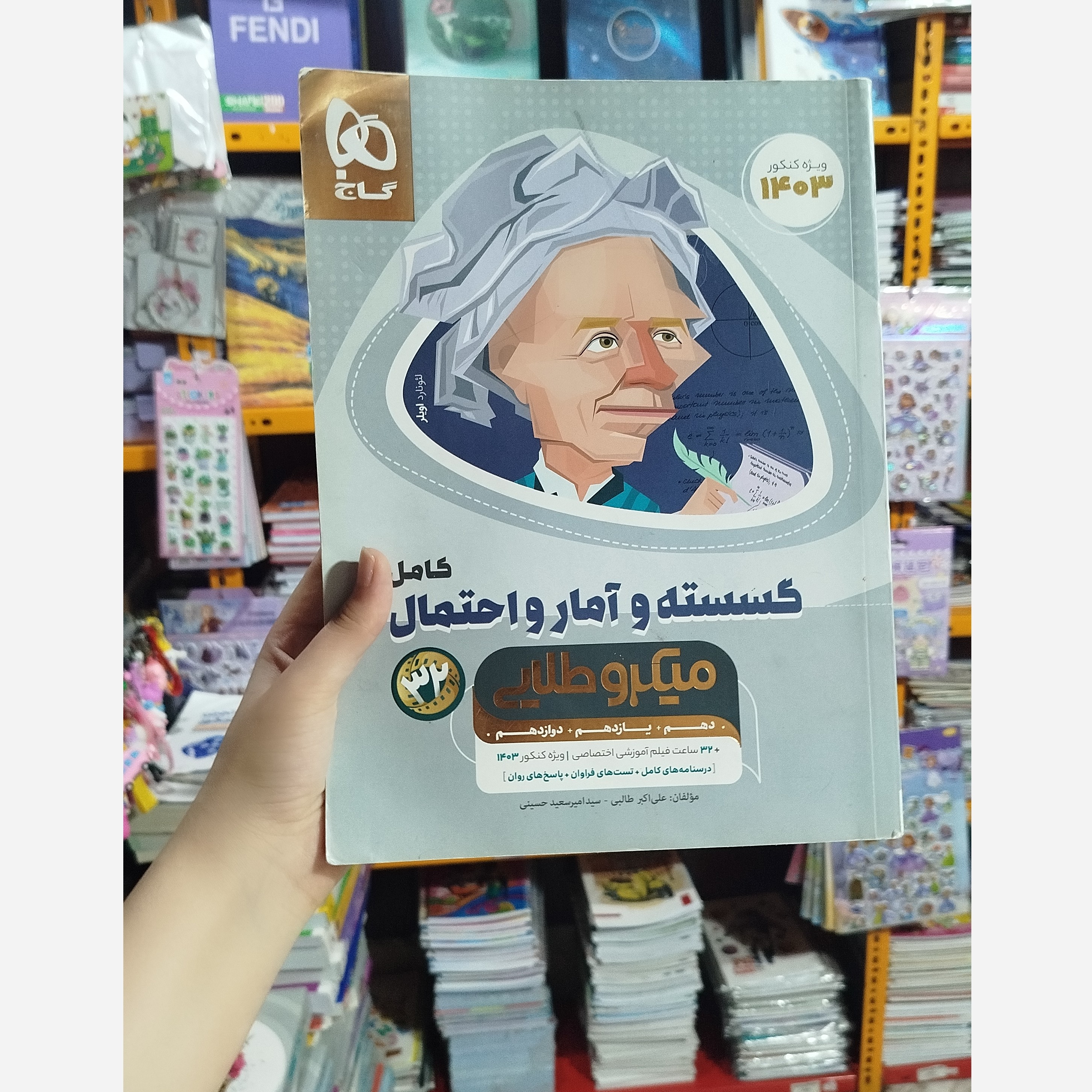 گسسته و آمار احتمال میکرو طلایی گاج چاپ1403