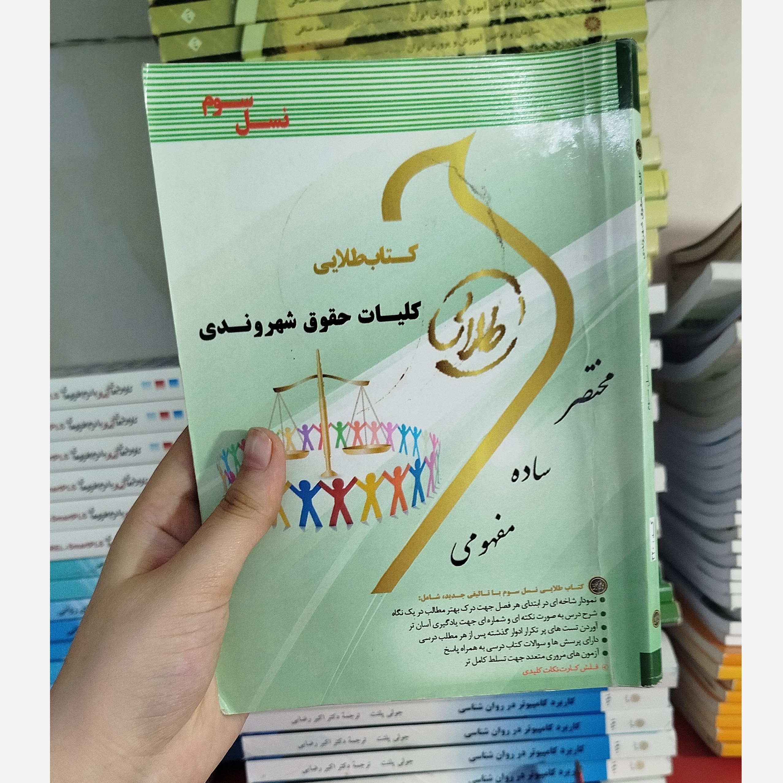 کتاب طلایی کلیات حقوق شهروندی