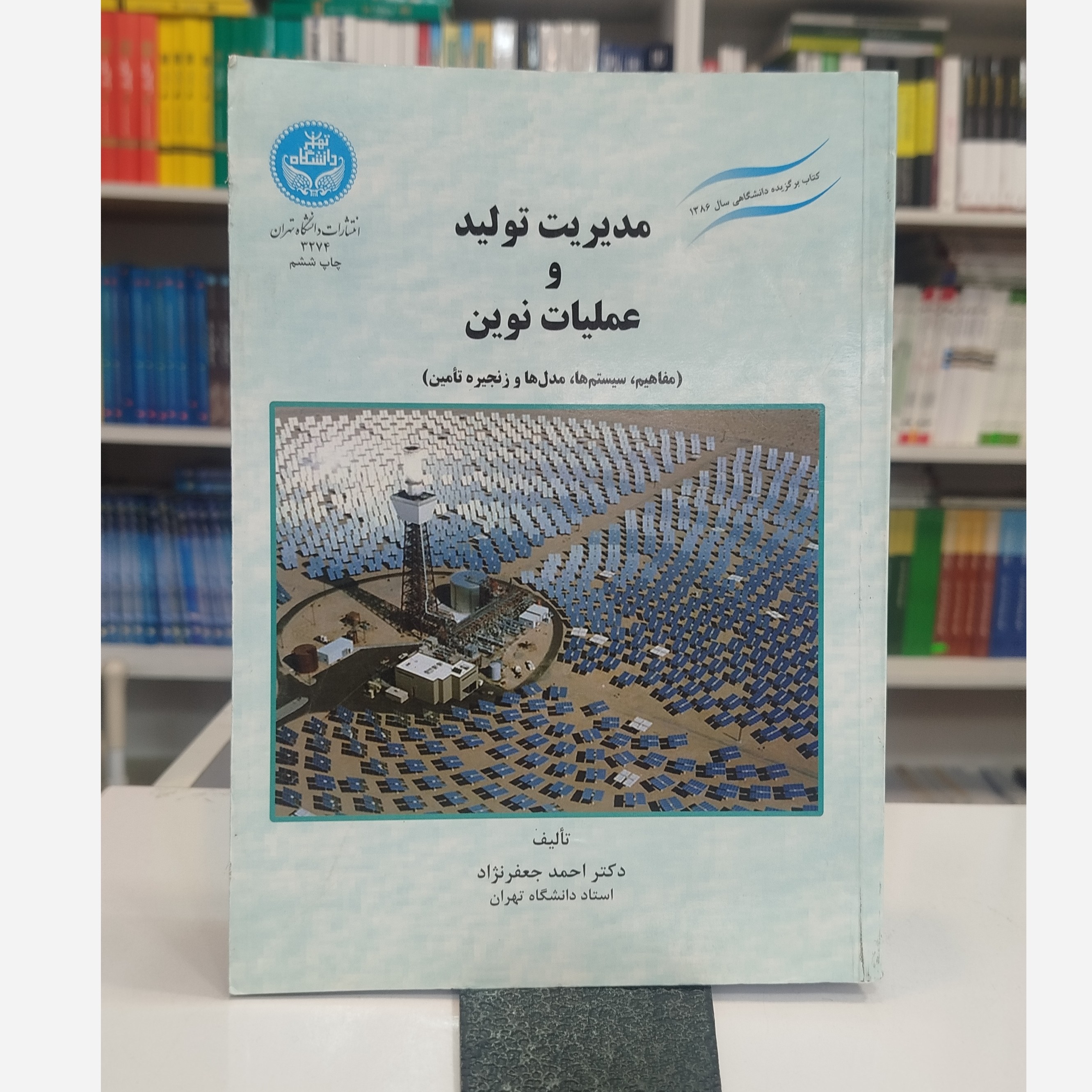 مدیریت تولید و عملیات نوین نو