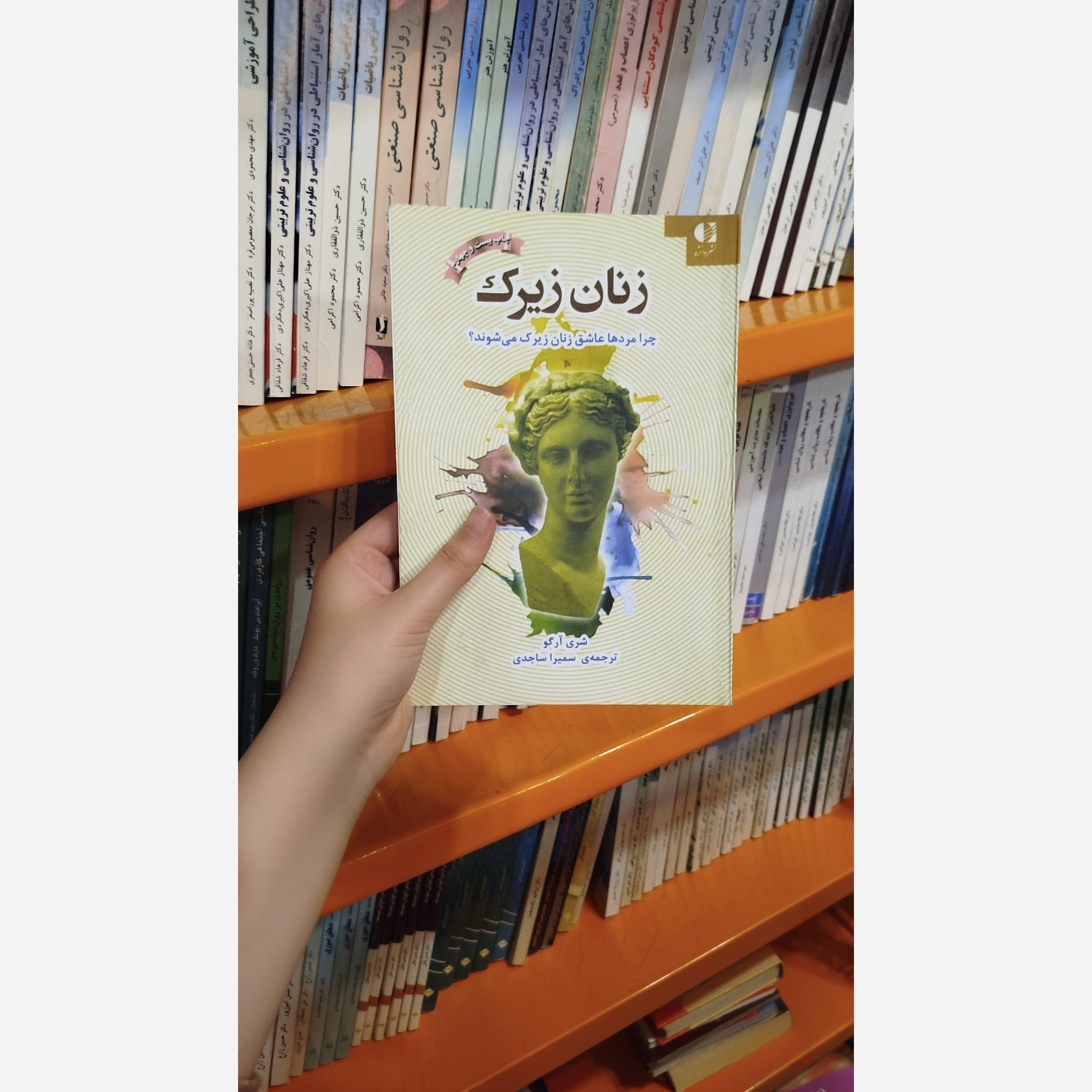 کتاب زنان زیرک (مترجم سمیرا ساجدی)نو