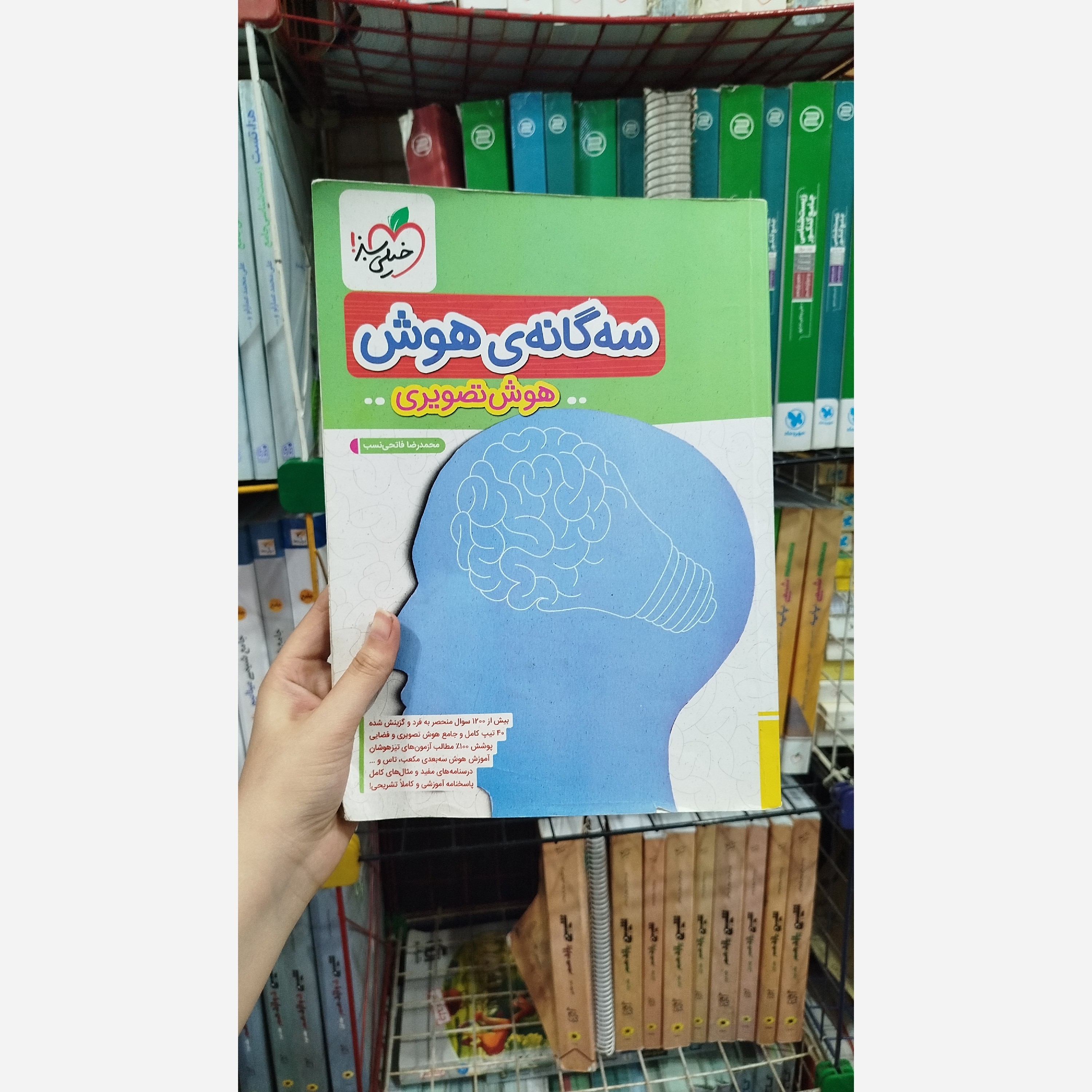 کتاب کمک درسی سه گانه هوش تصویری نشر خیلی سبز چاپ 1402