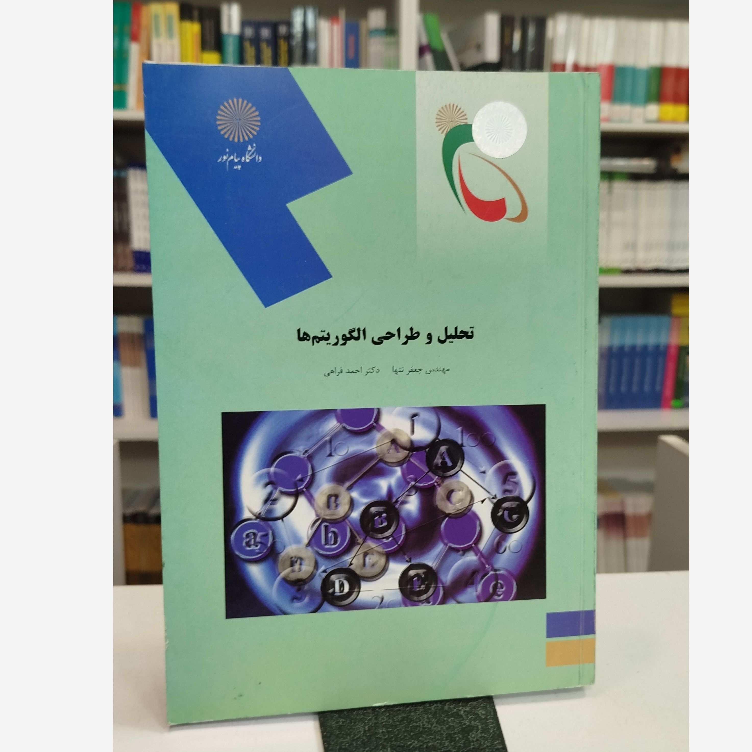 تحلیل و طراحی الگوریتم ها نو