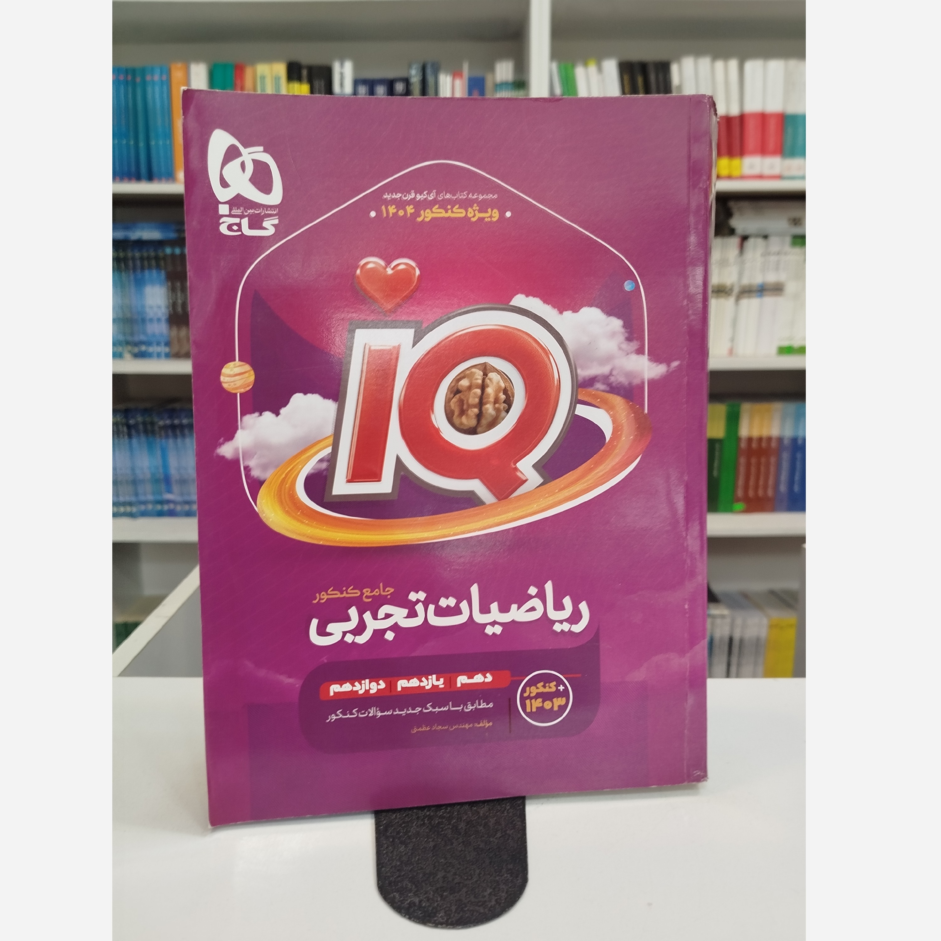 ریاضیات تجربی جامع آی کیو چاپ 1403