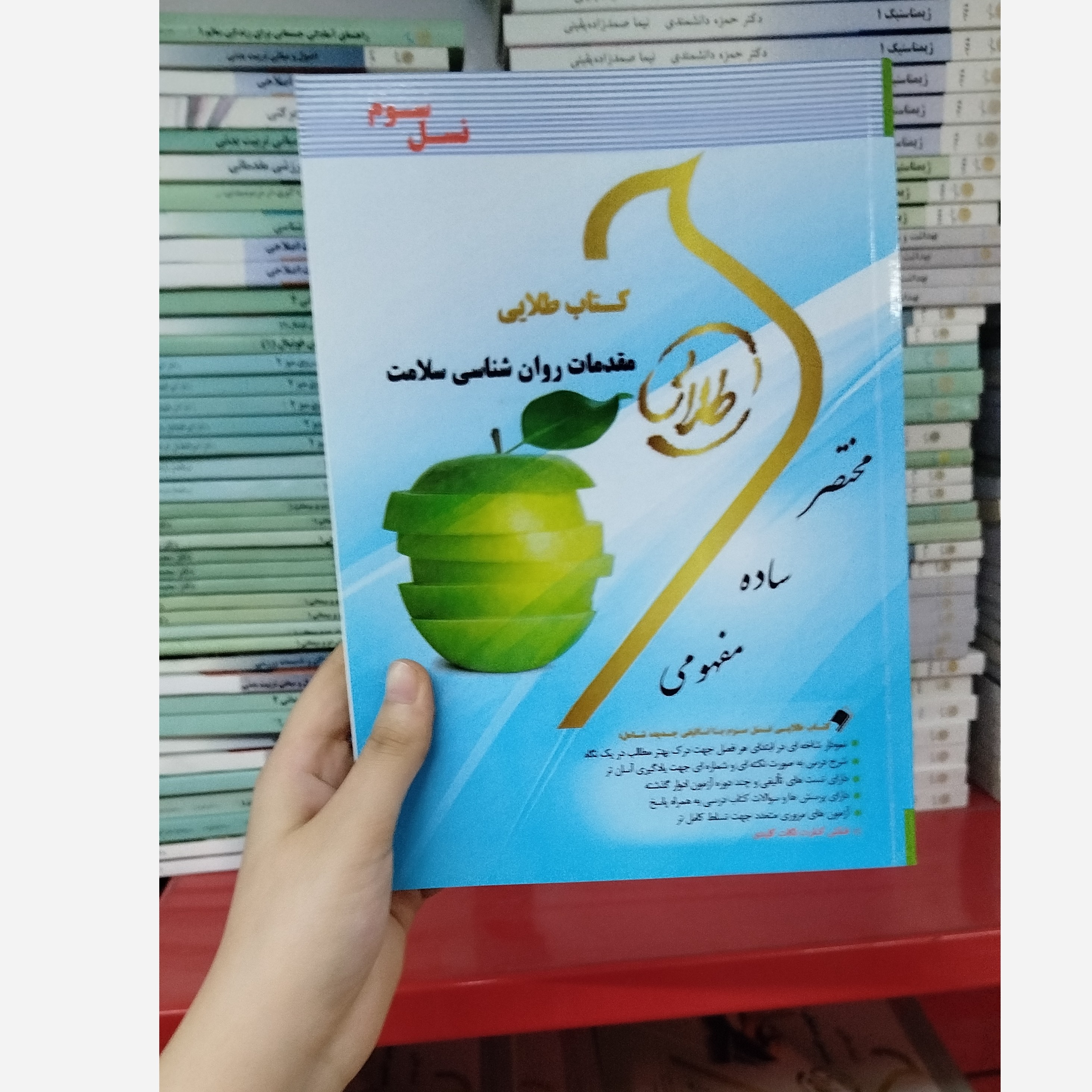 طلایی مقدمات روانشناسی سلامت