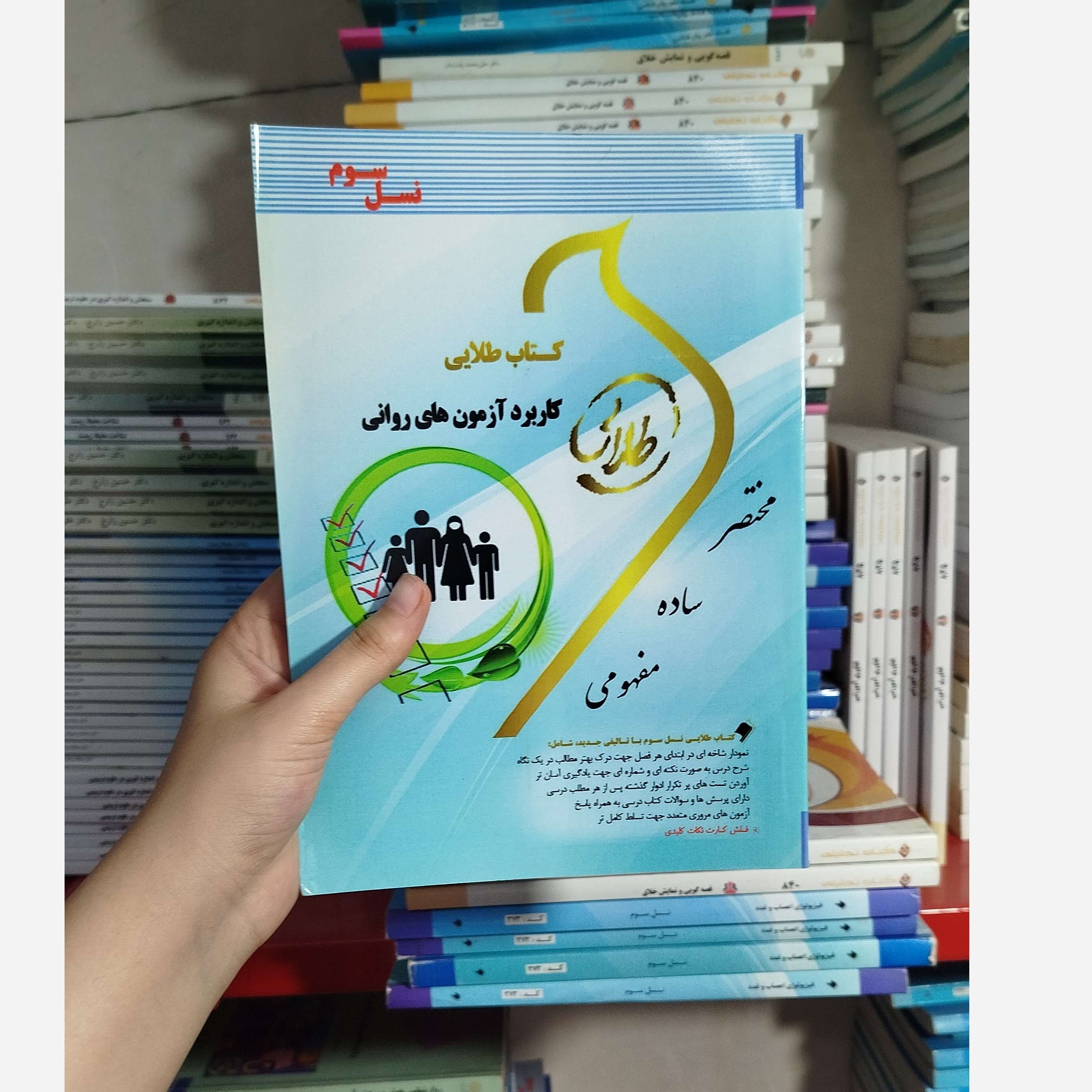 طلایی کاربرد آزمون های روانی