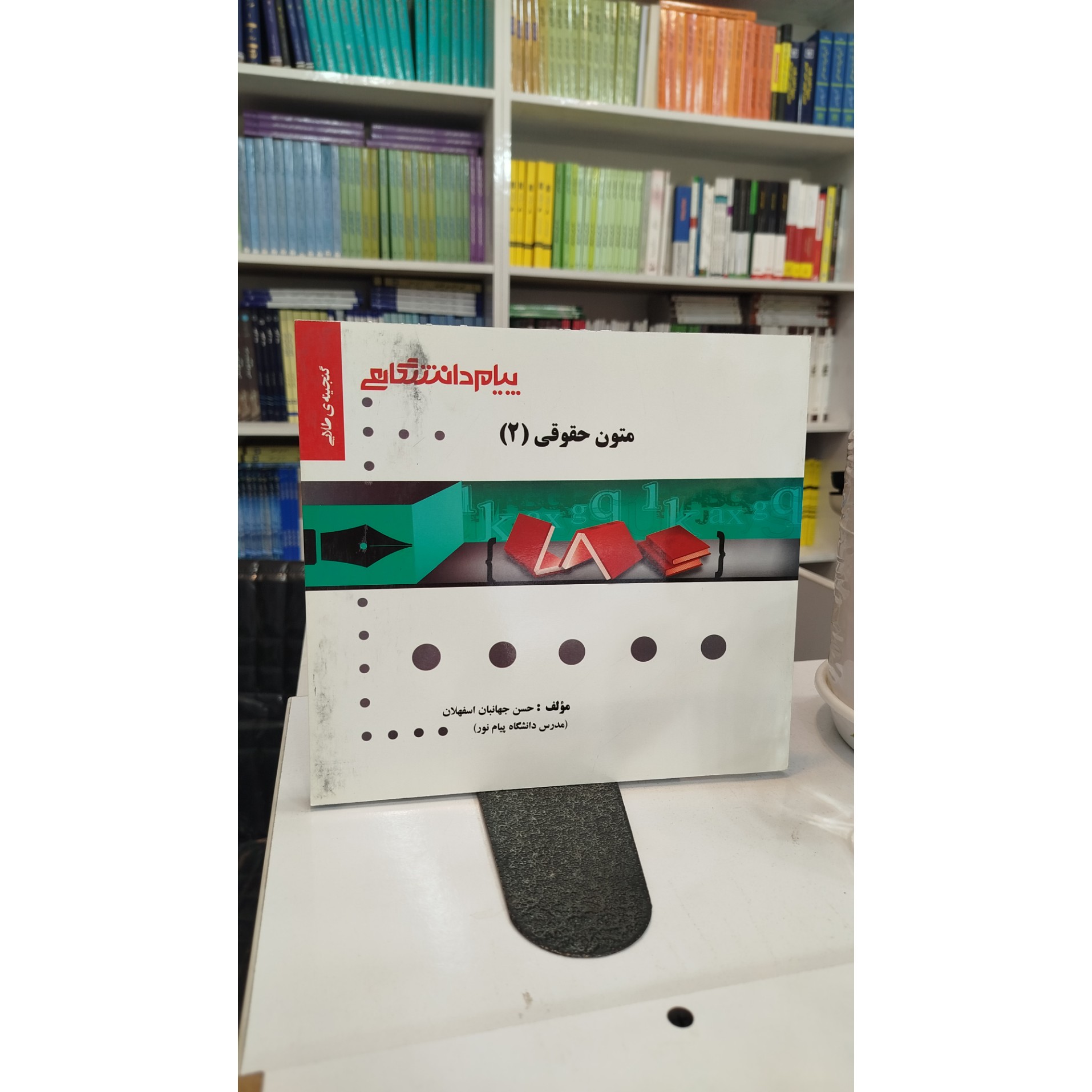 گنجینه ی طلایی متون حقوقی 2 نو