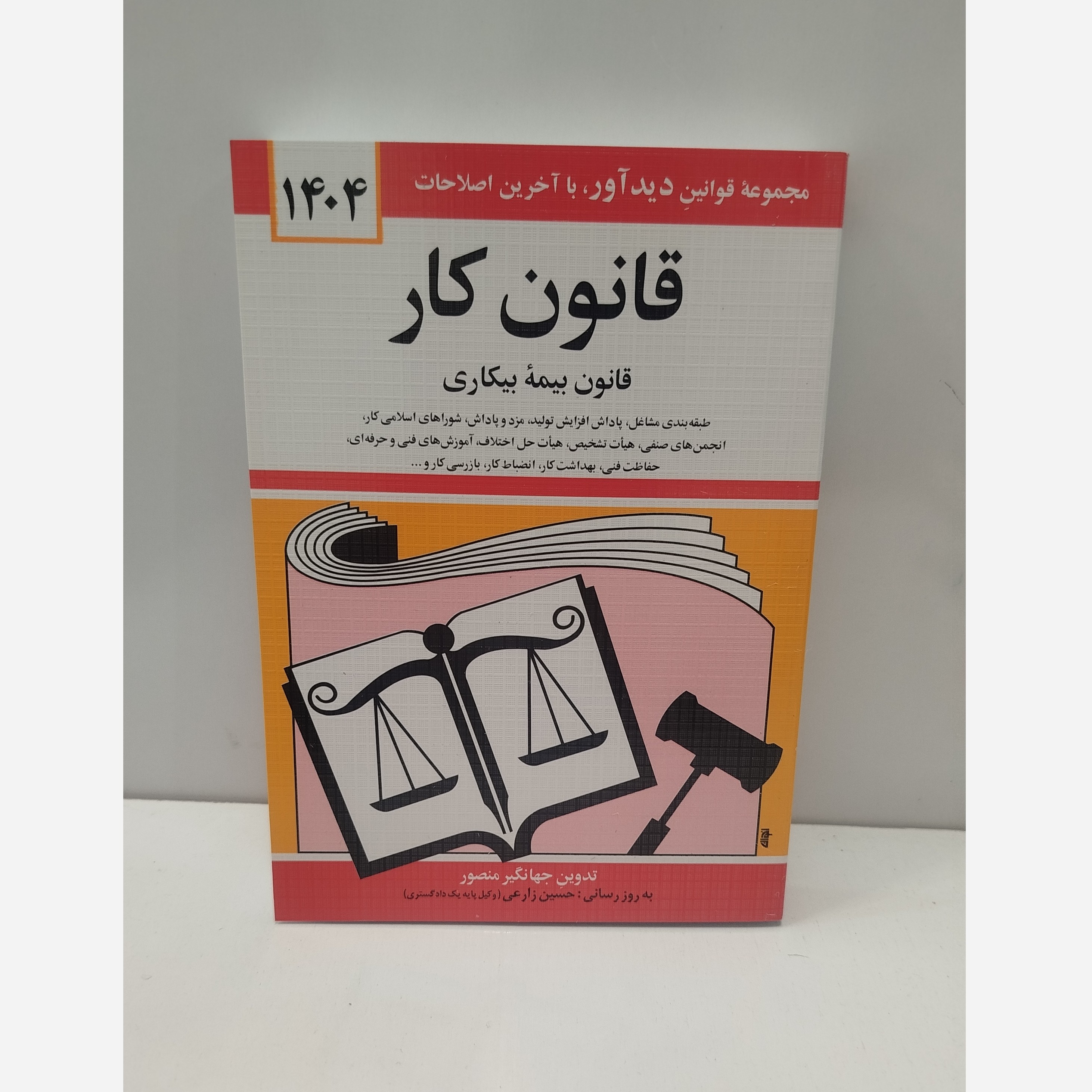 کتابچه قانون کارنو