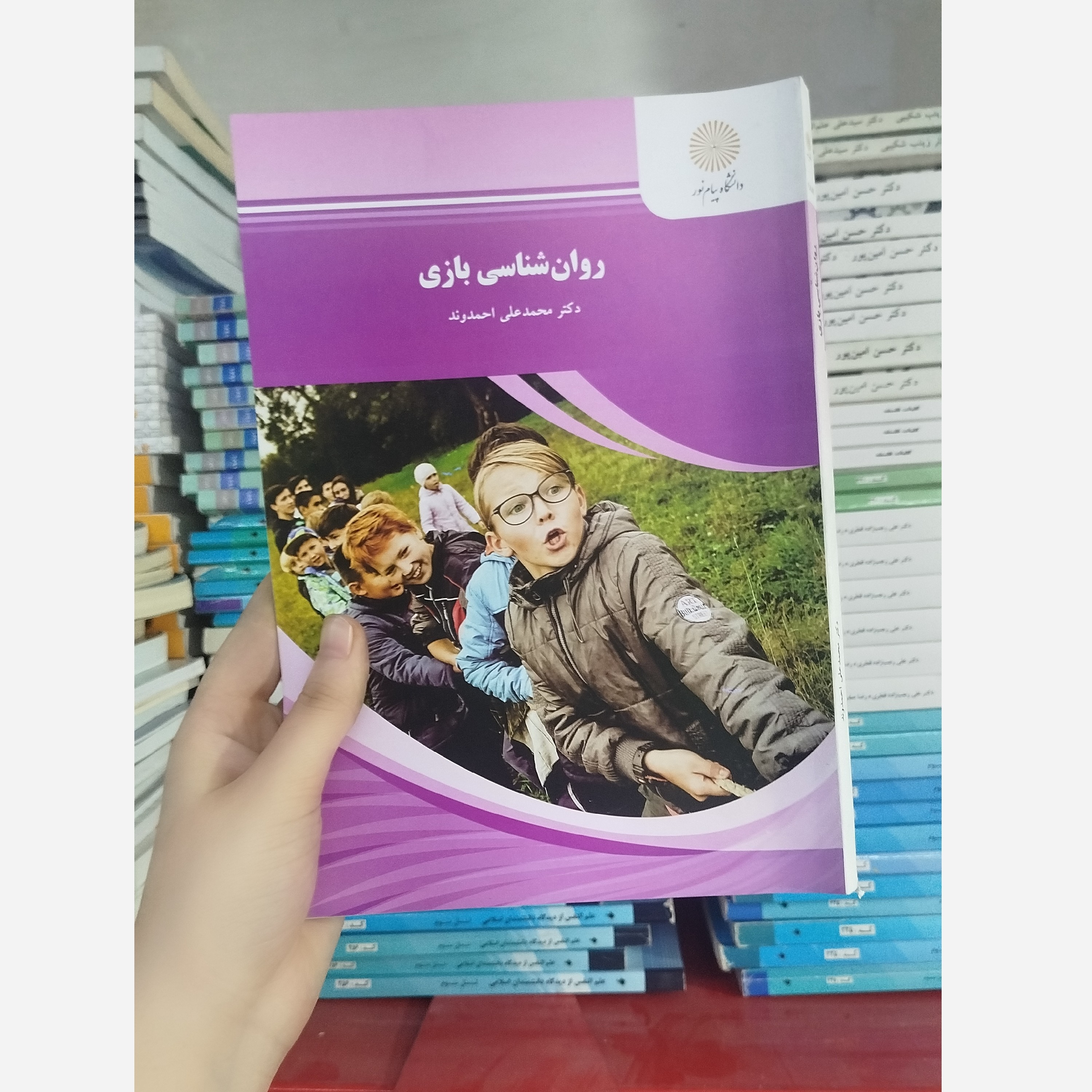 کتاب روانشناسی بازی