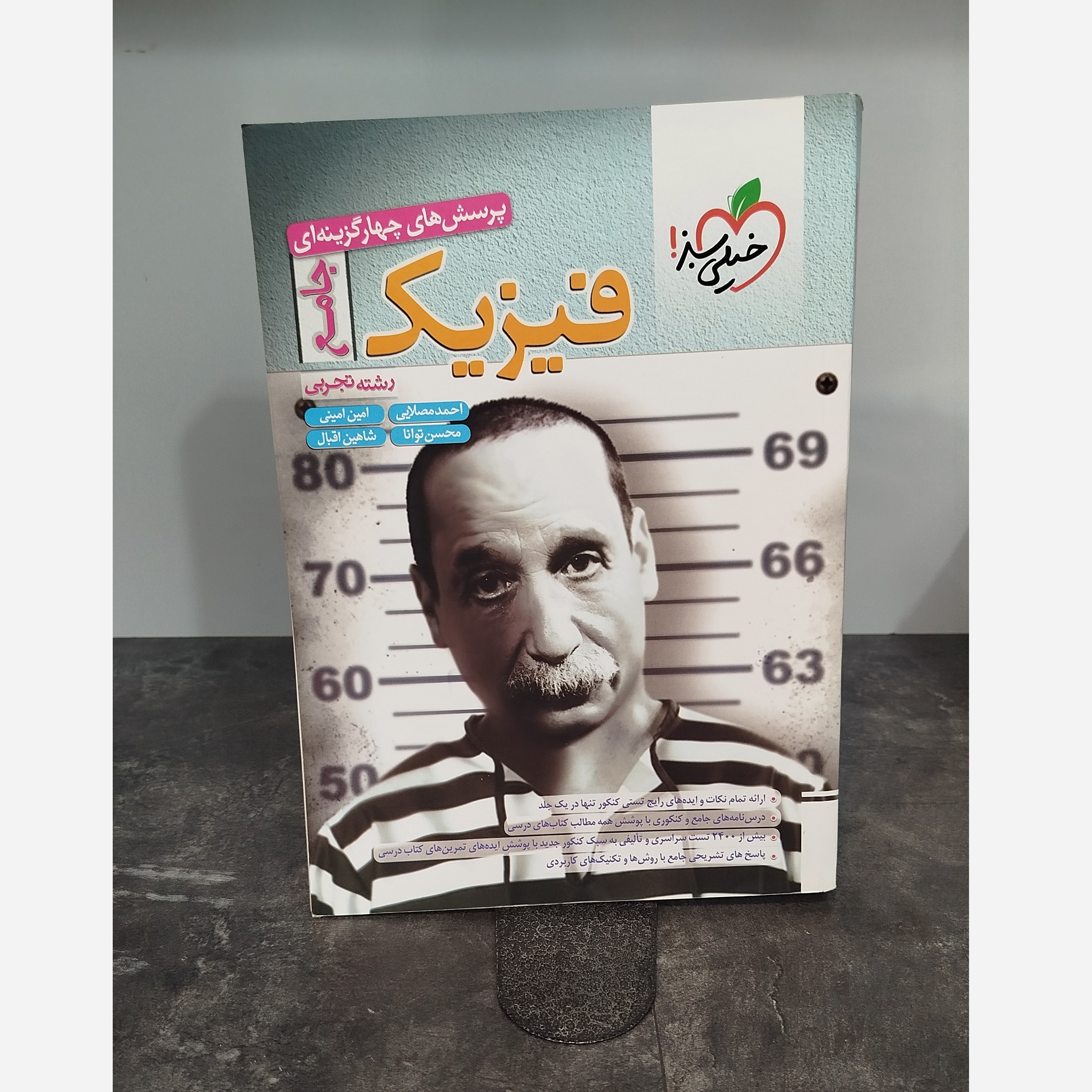 فیزیک جامع تجربی خیلی سبز نو 1403