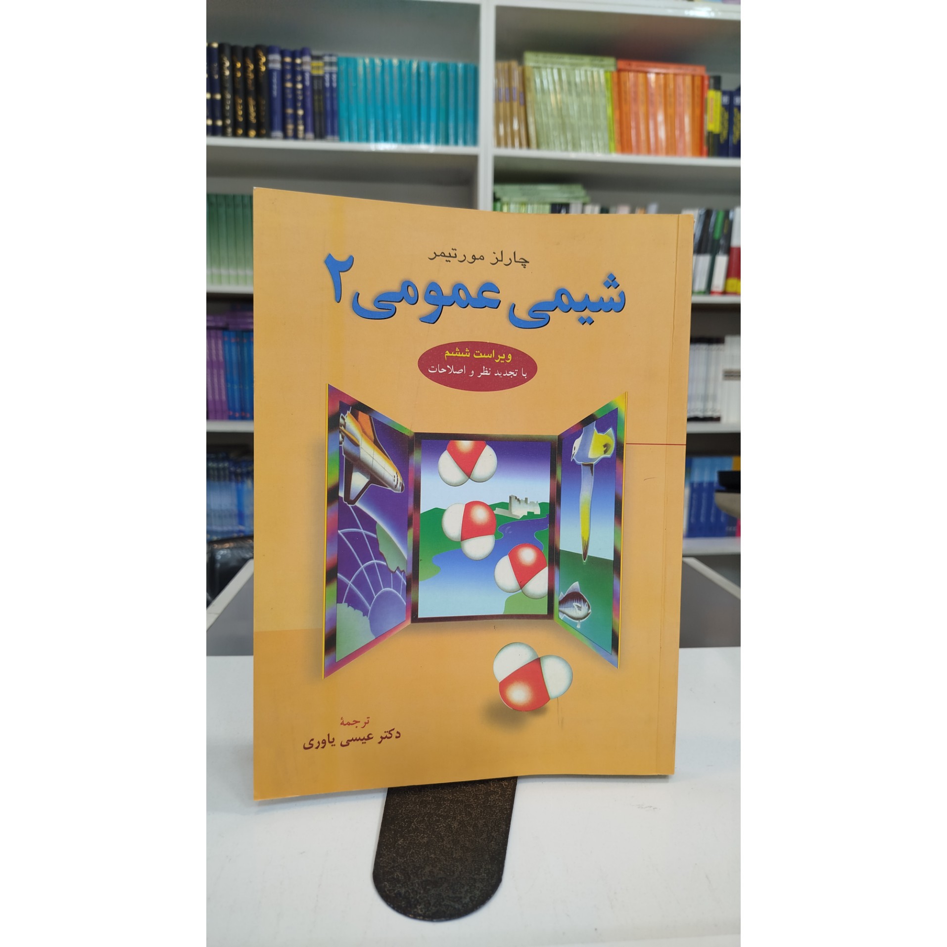 شیمی عمومی2
