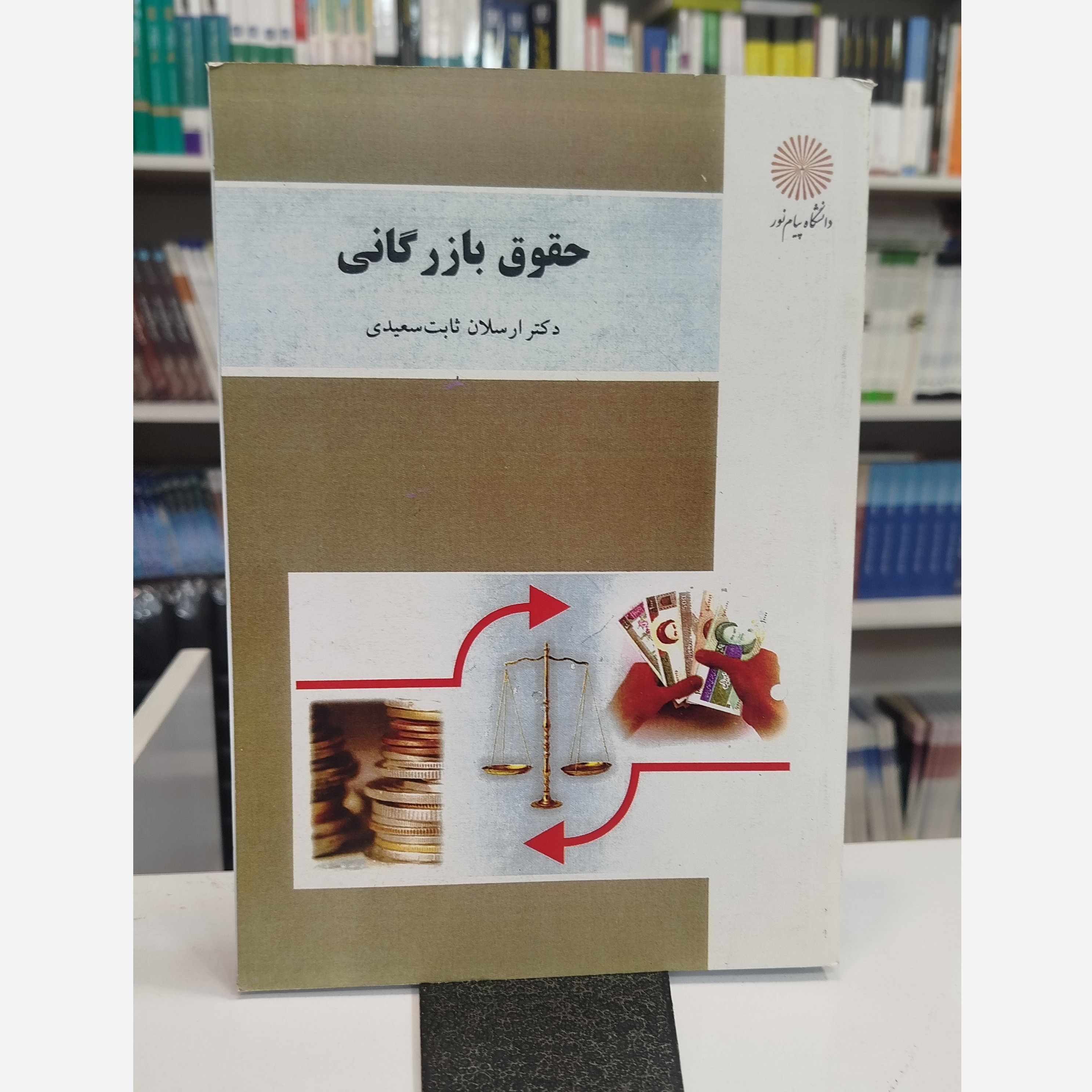 حقوق بازرگانی