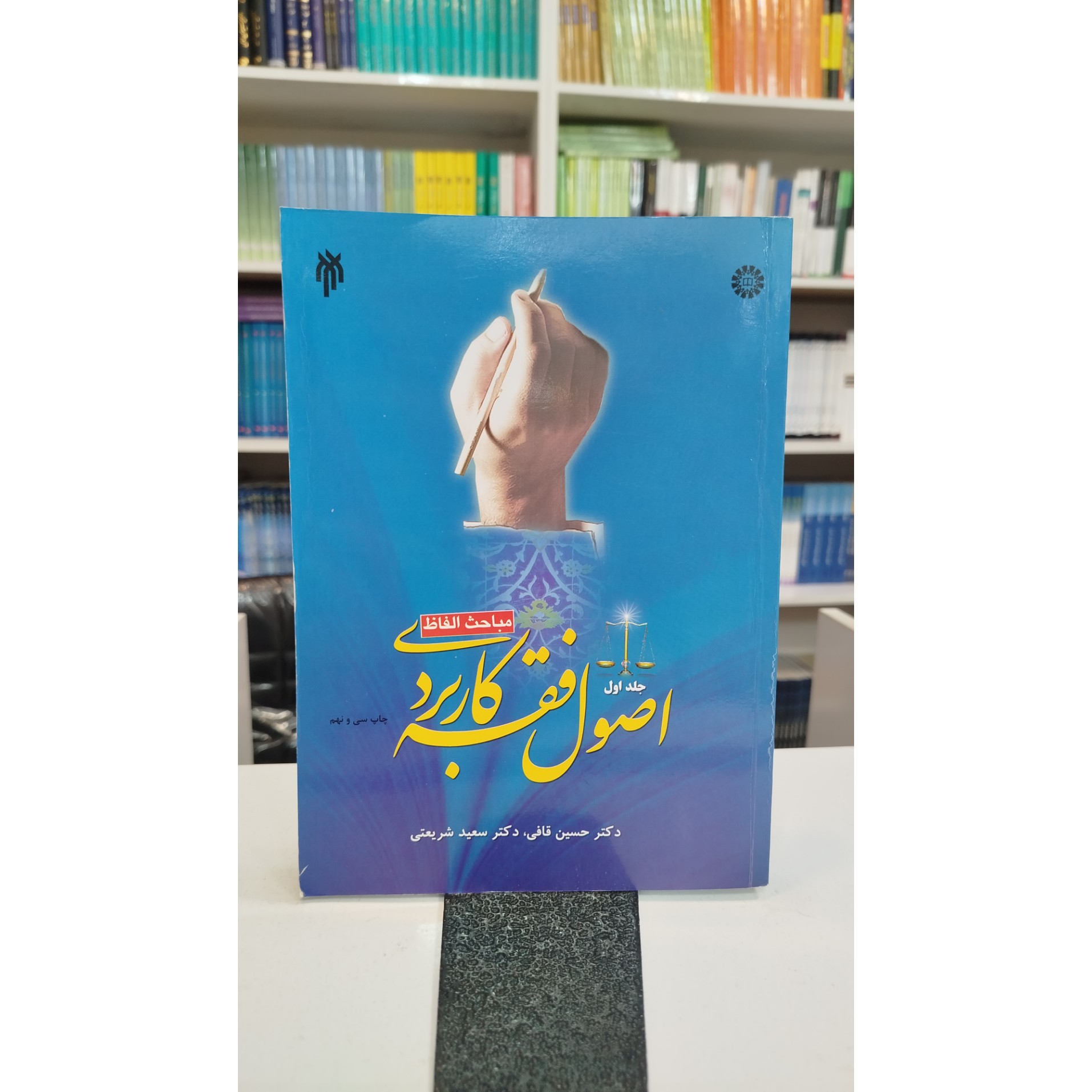 اصول فقه کاربردی جلد اول