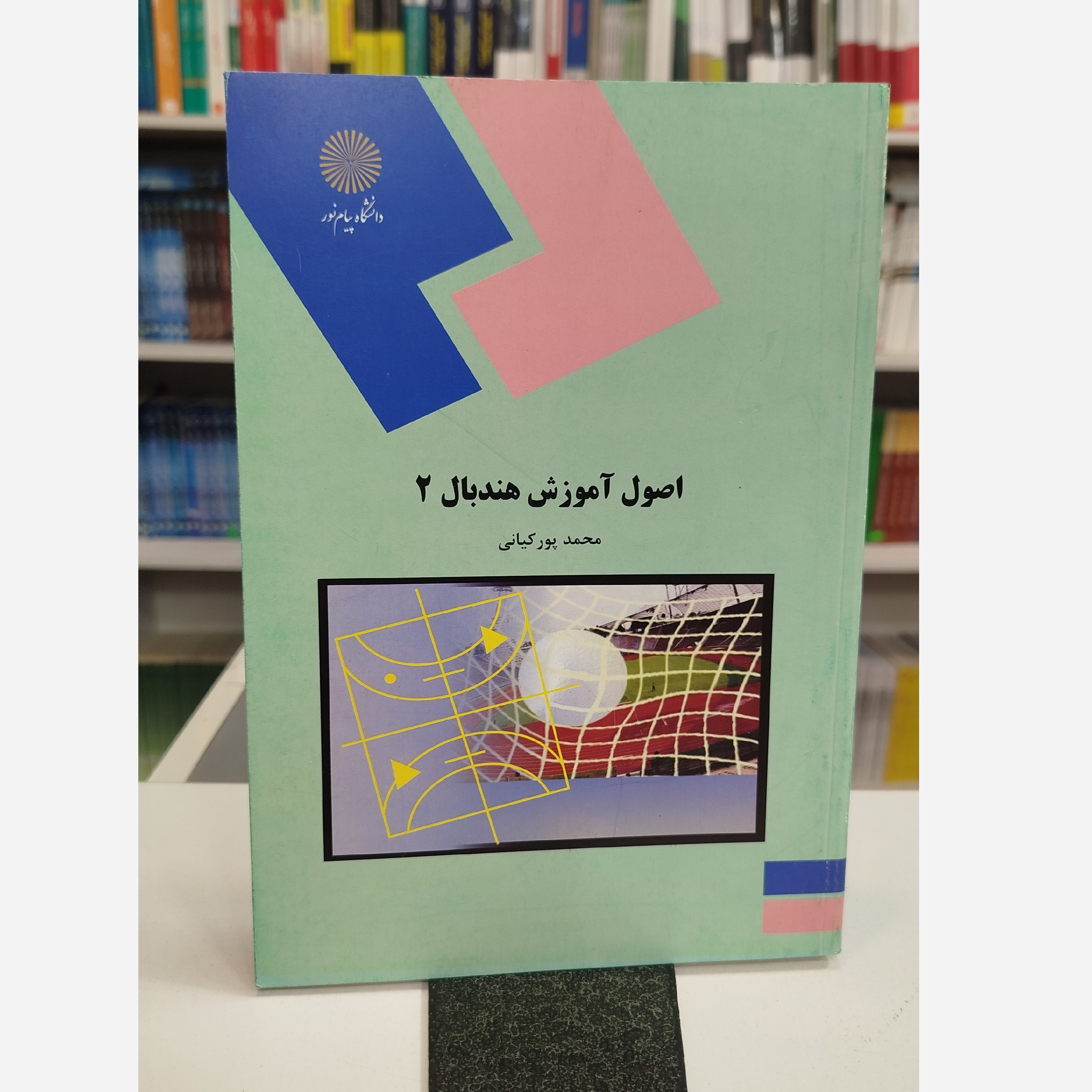 اصول آموزش هندبال 2نو
