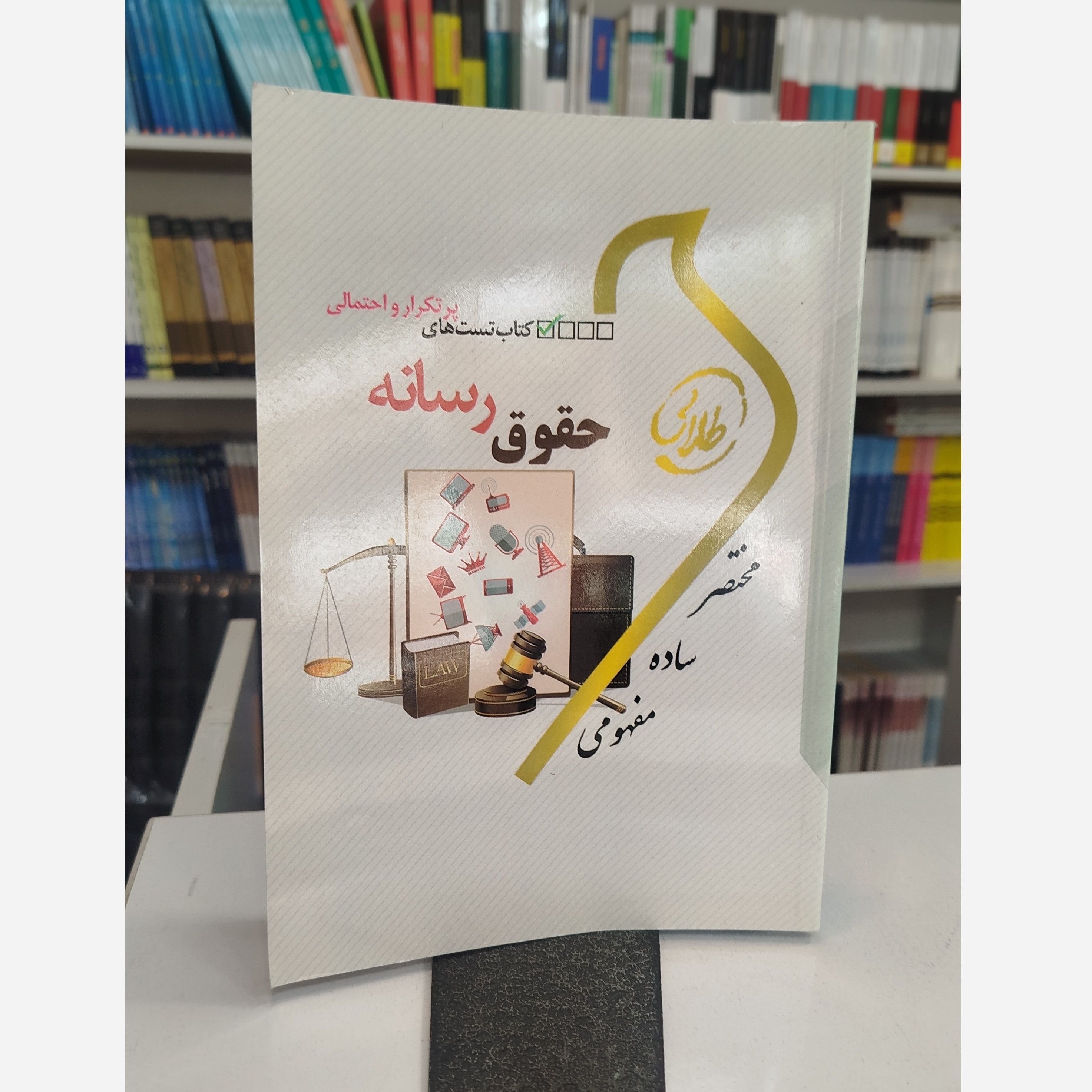 طلایی تست حقوق رسانه نو