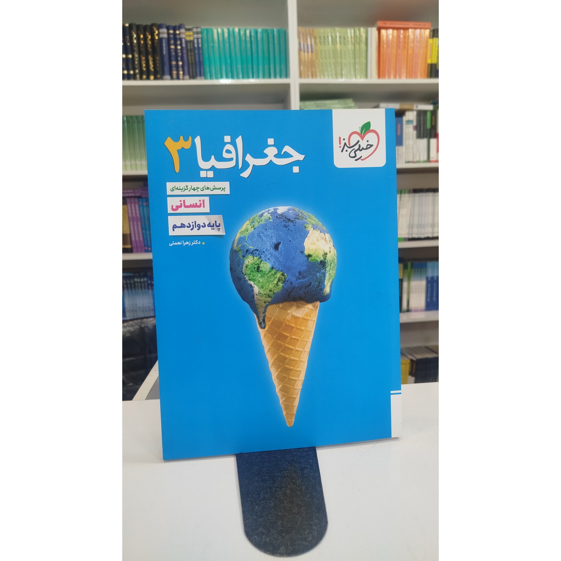 جغرافیا دوازدهم خیلی سبز چاپ 1404نو
