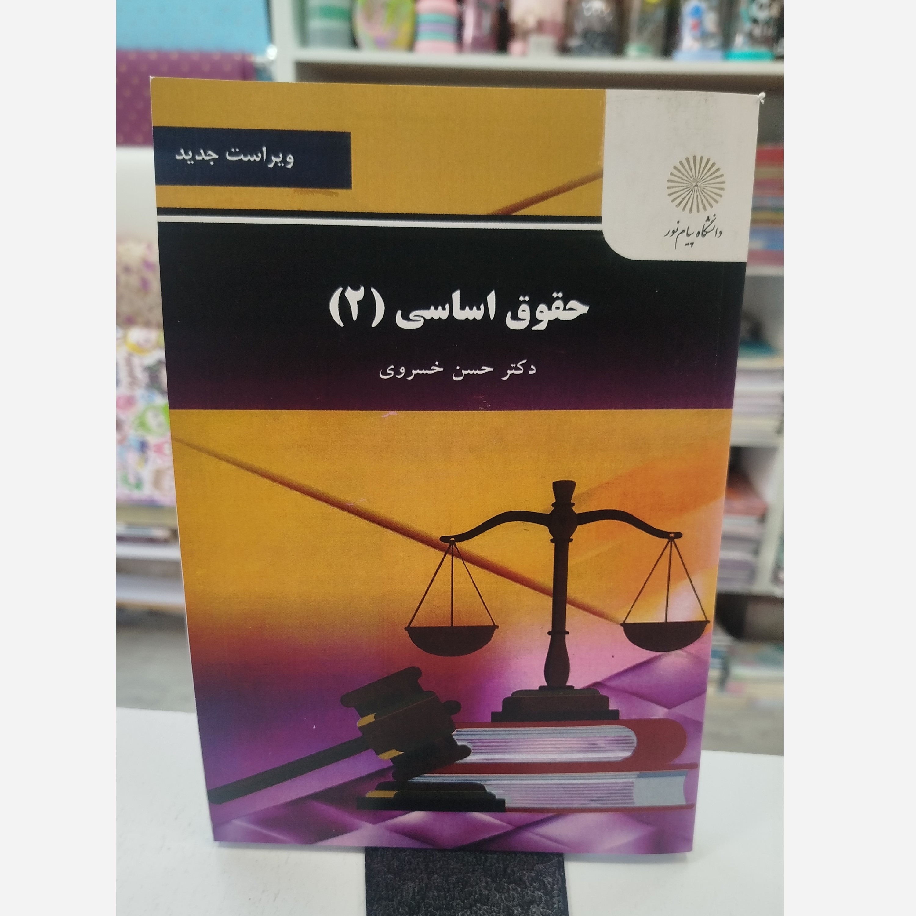 کتاب حقوق اساسی 2 نو