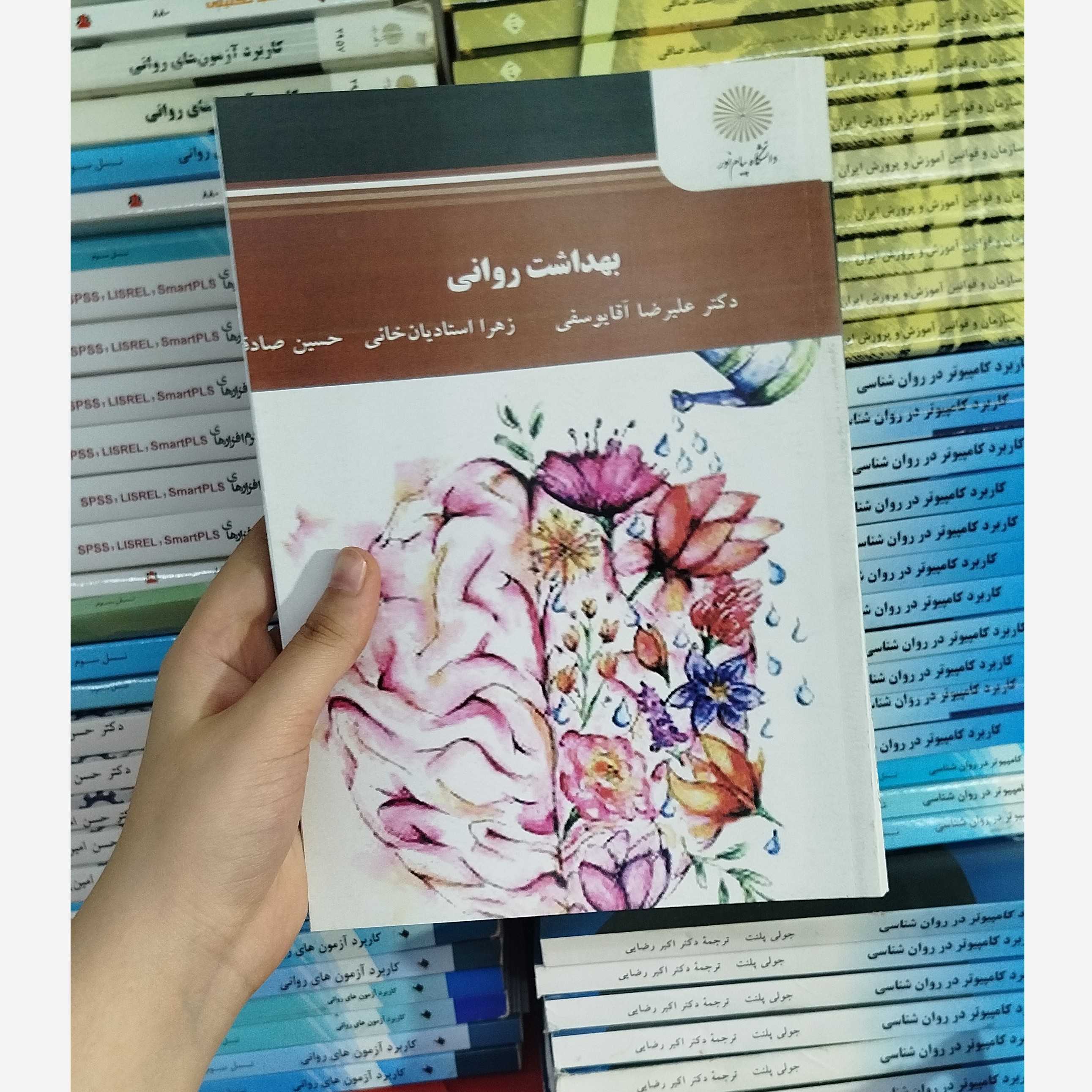 بهداشت روانی نو