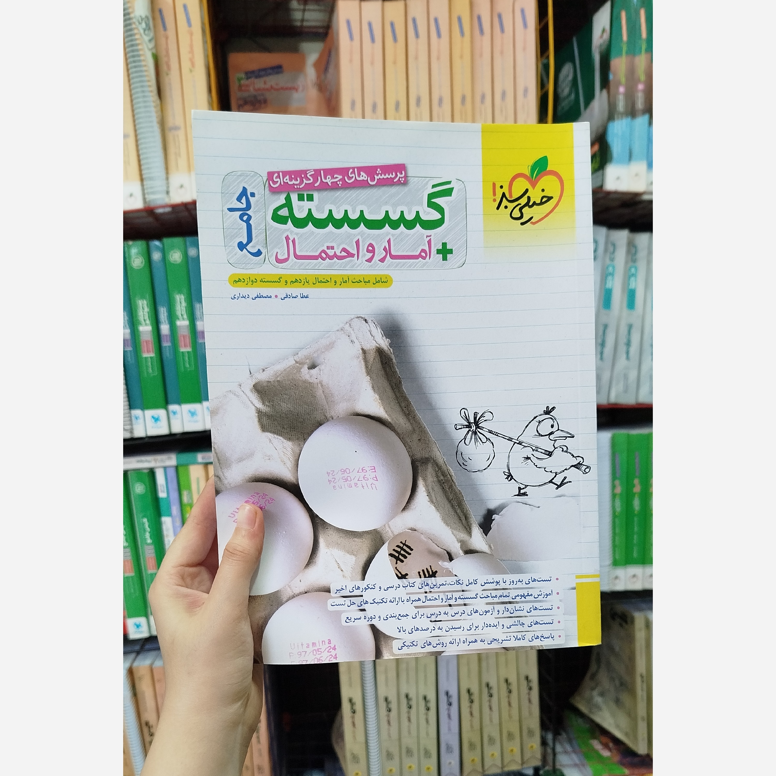 گسسته آمار واحتمال جامع خیلی سبز چاپ 1402