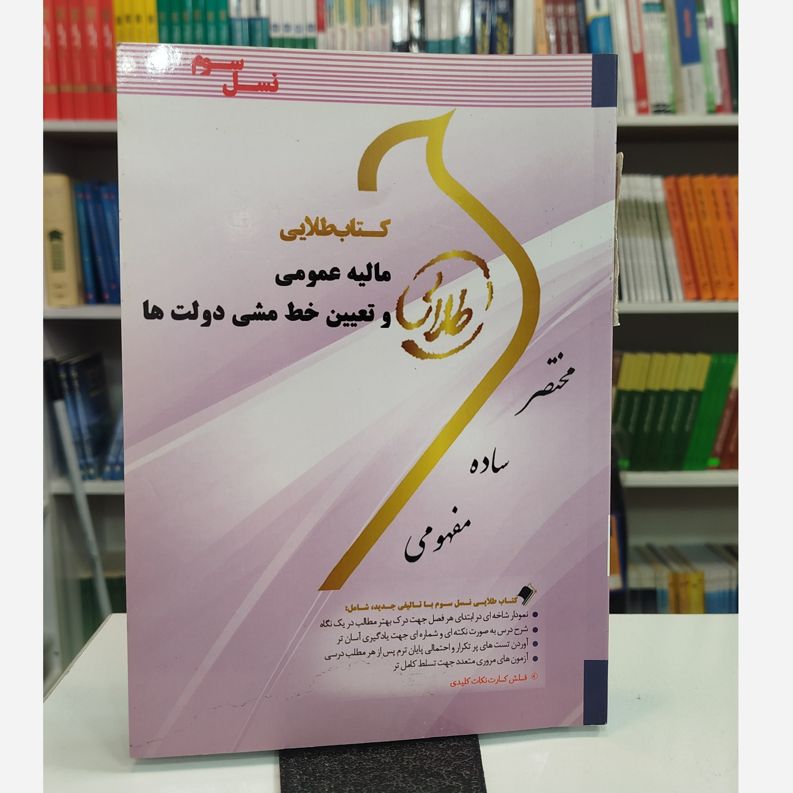 طلایی مالیه عمومی و تعیین خط مشی دولت ها