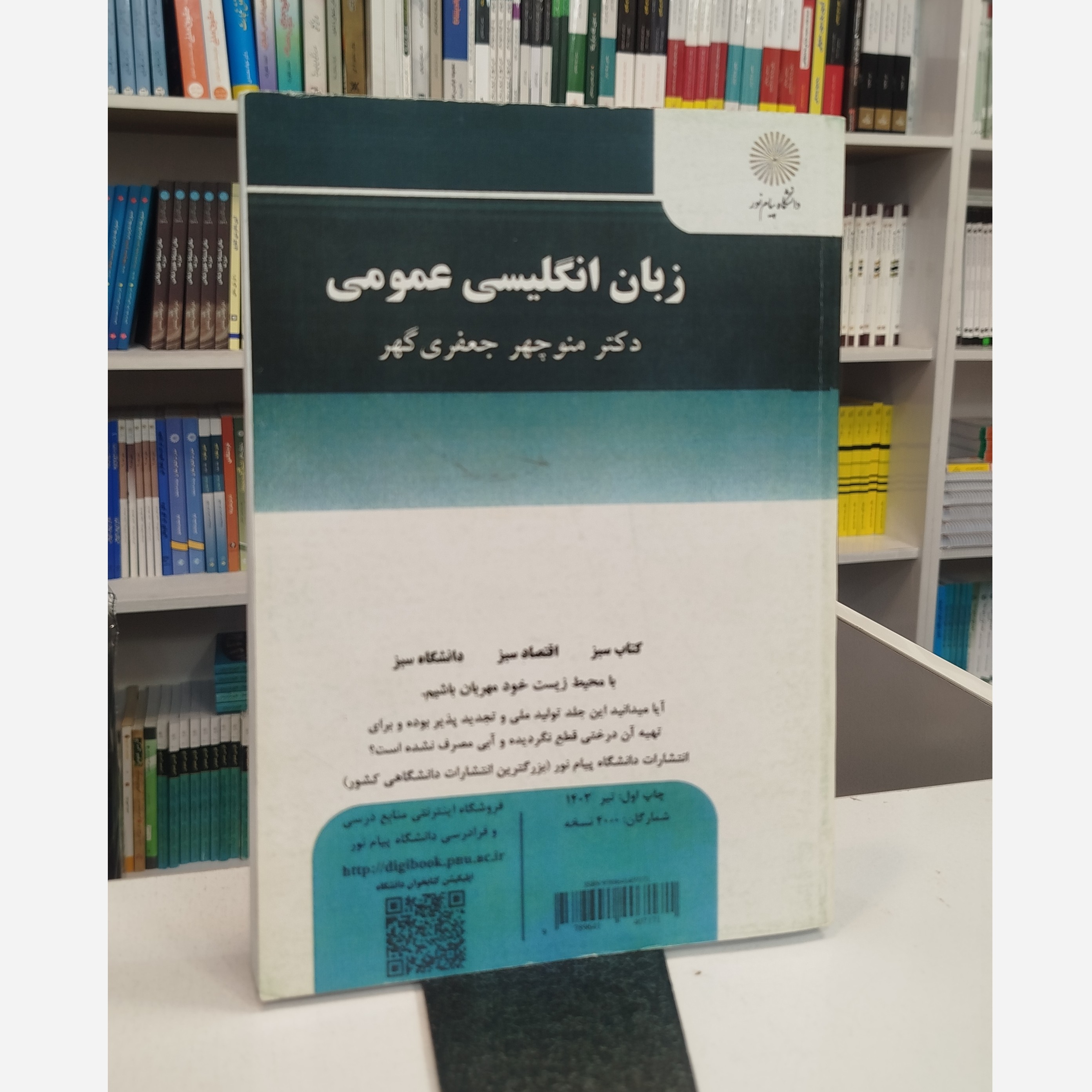 زبان انگلیسی عمومی