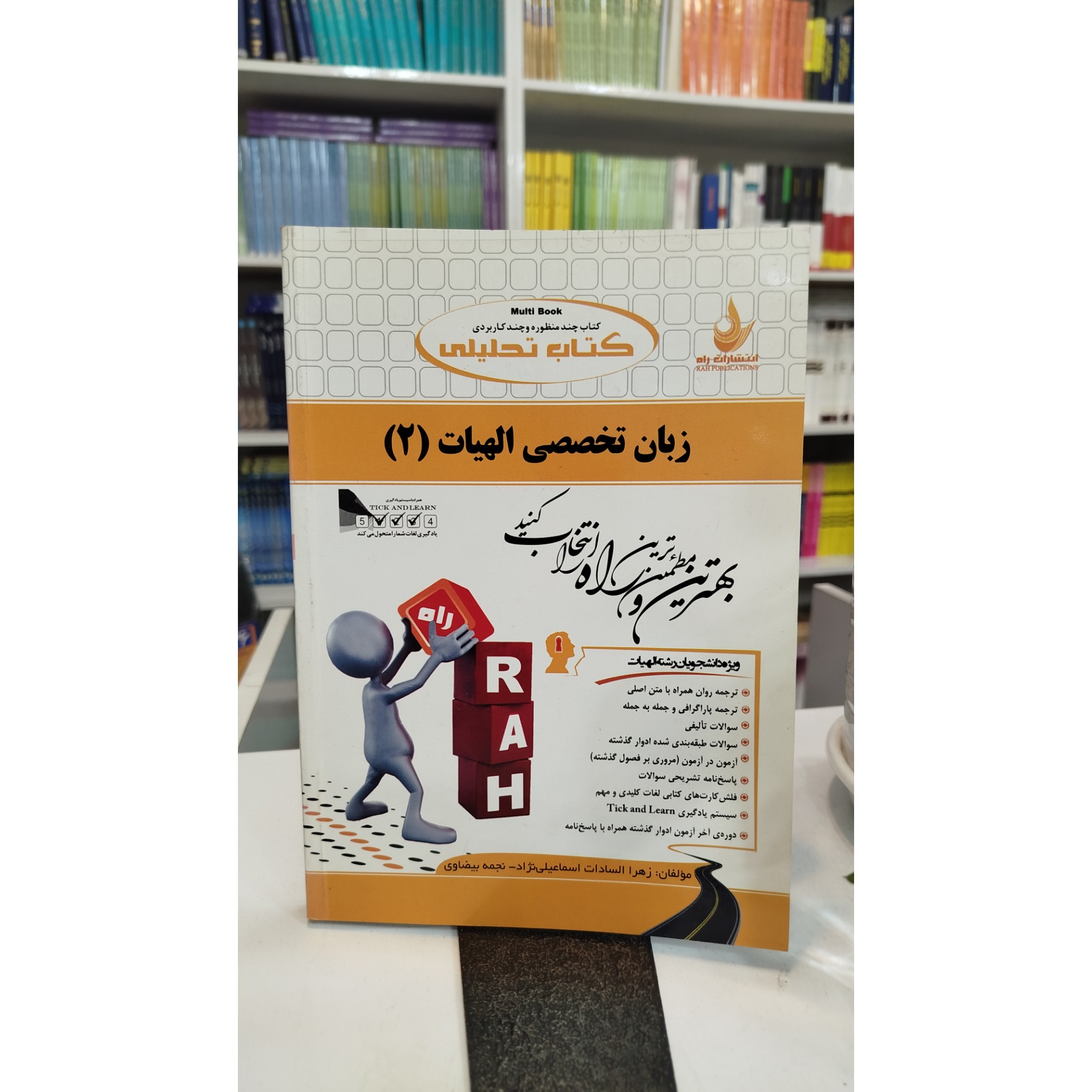 تحلیلی زبان تخصصی الهیات 2 نو