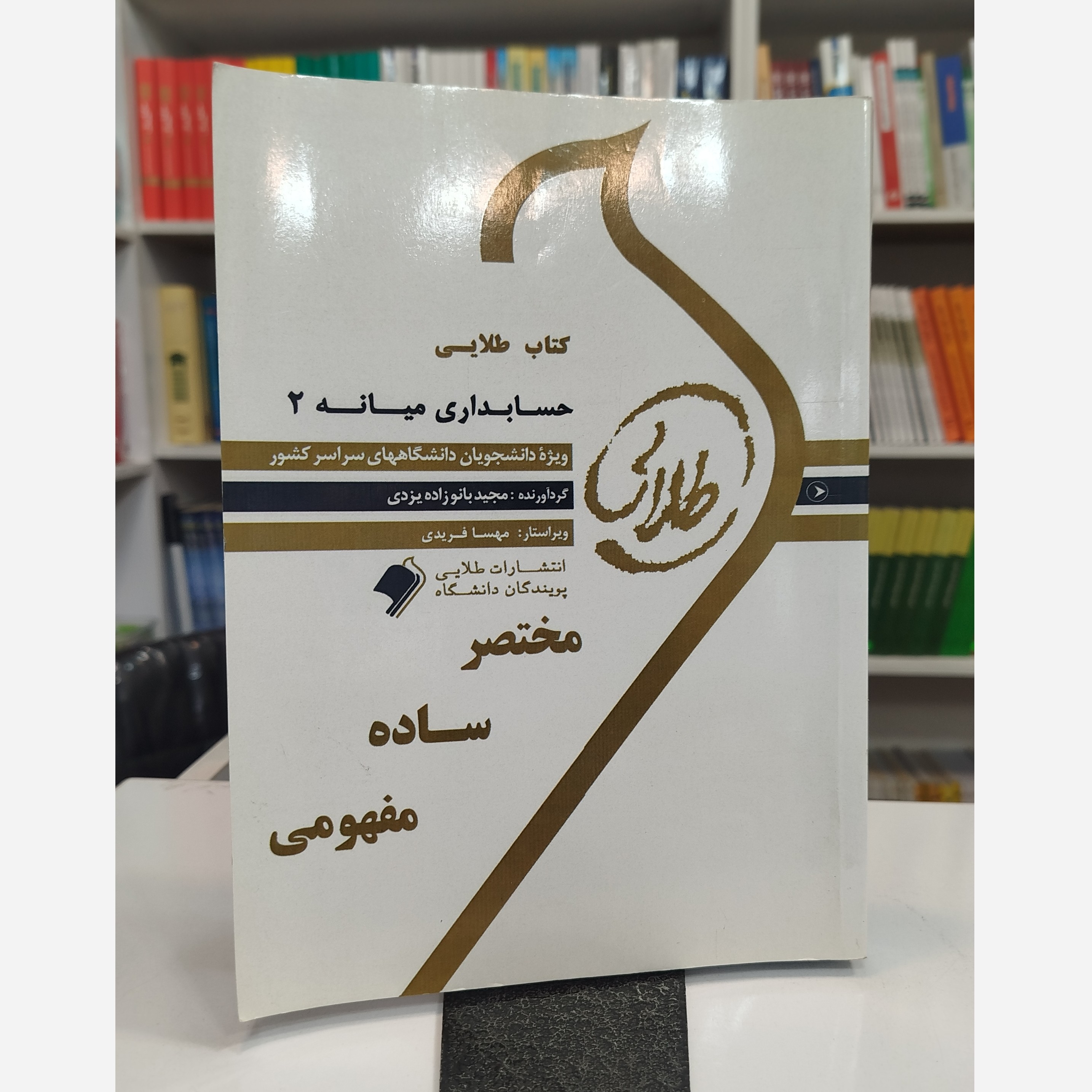 طلایی حسابداری میانه 2نو