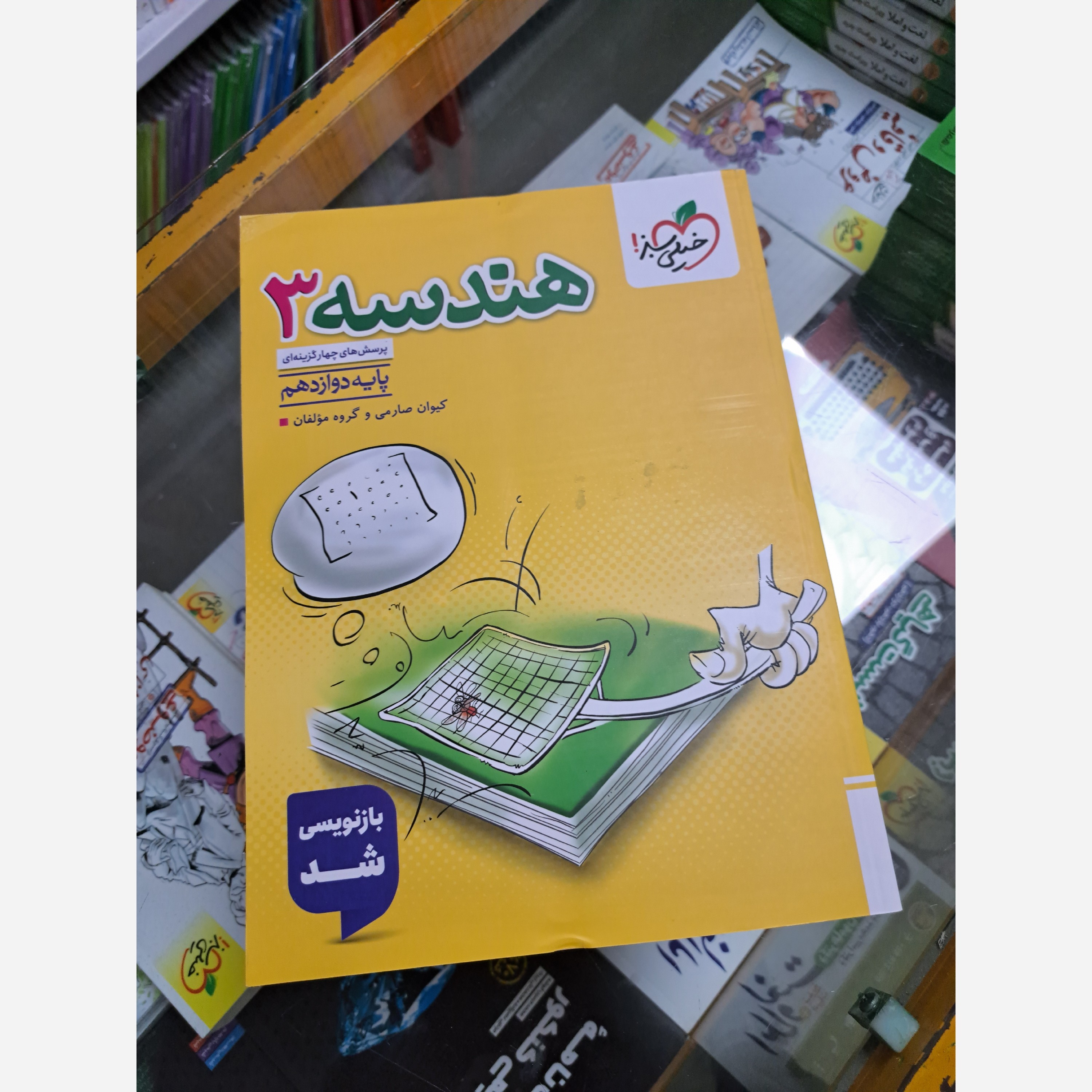 هندسه دوازدهم خیلی سبز چاپ1404