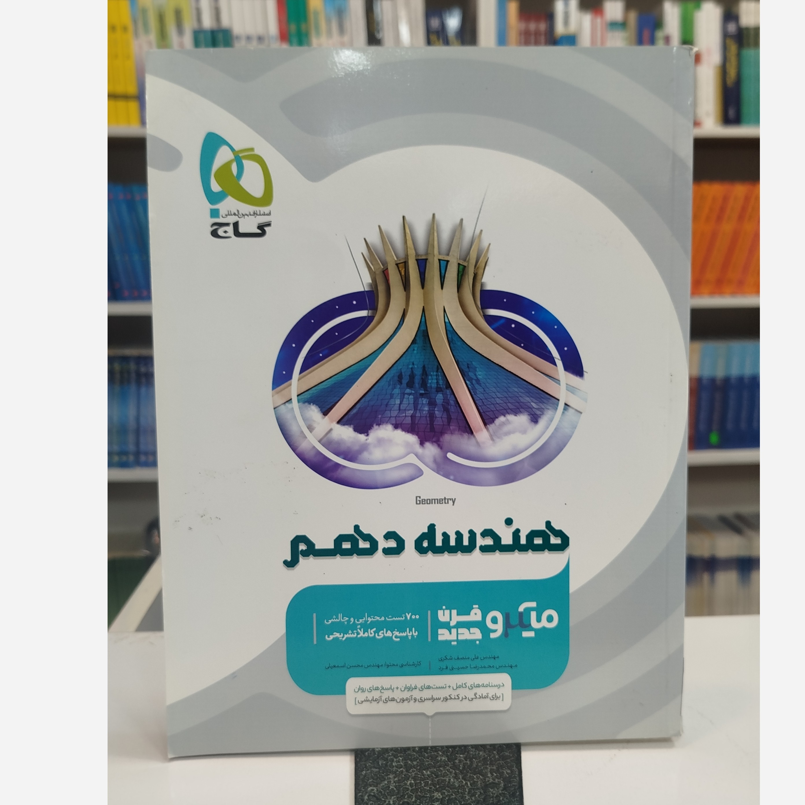 هندسه دهم میکرو قرن جدید چاپ 1401
